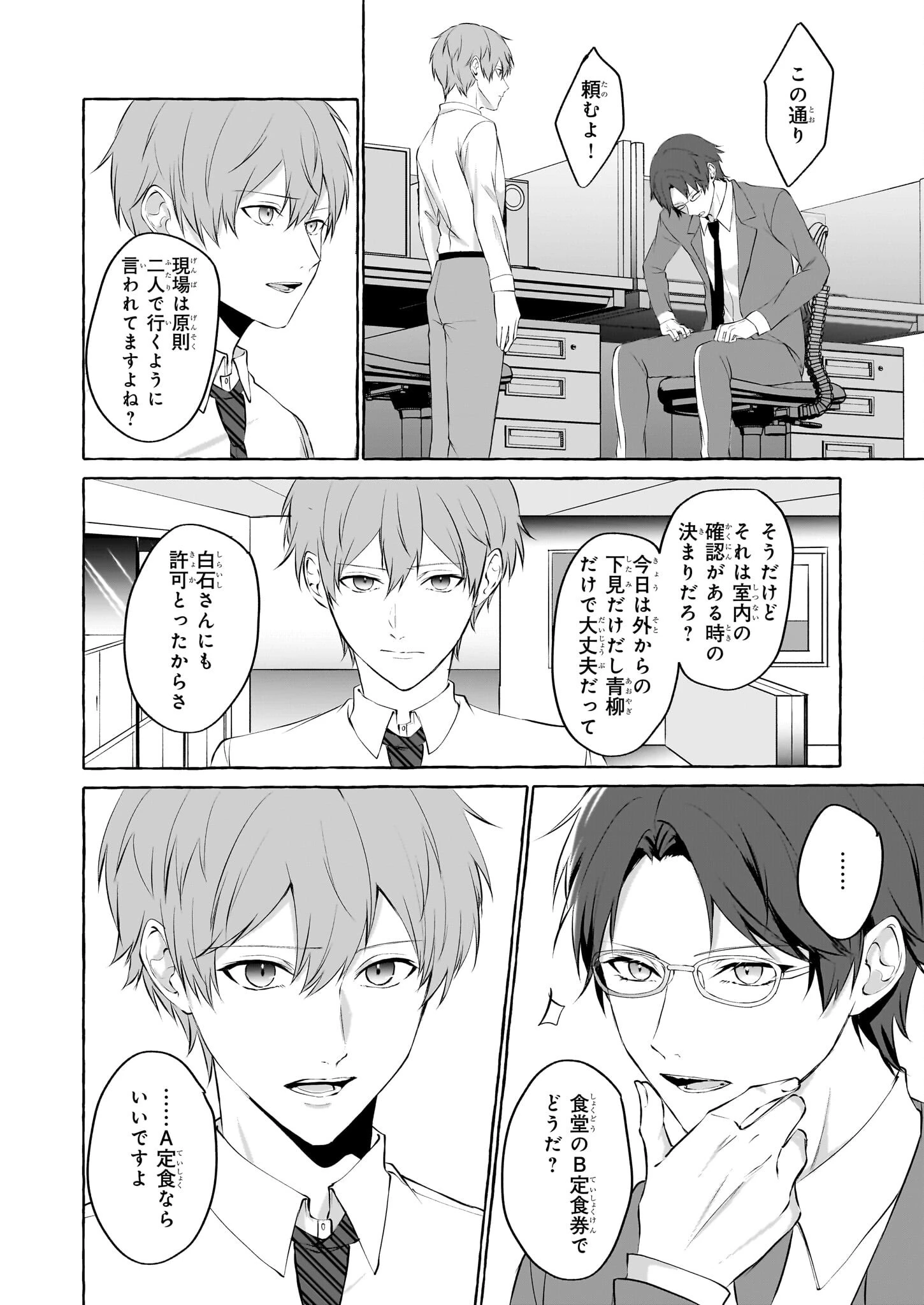 公務員で安泰のはずが、事故物件担当に異動します 第1話 - 13