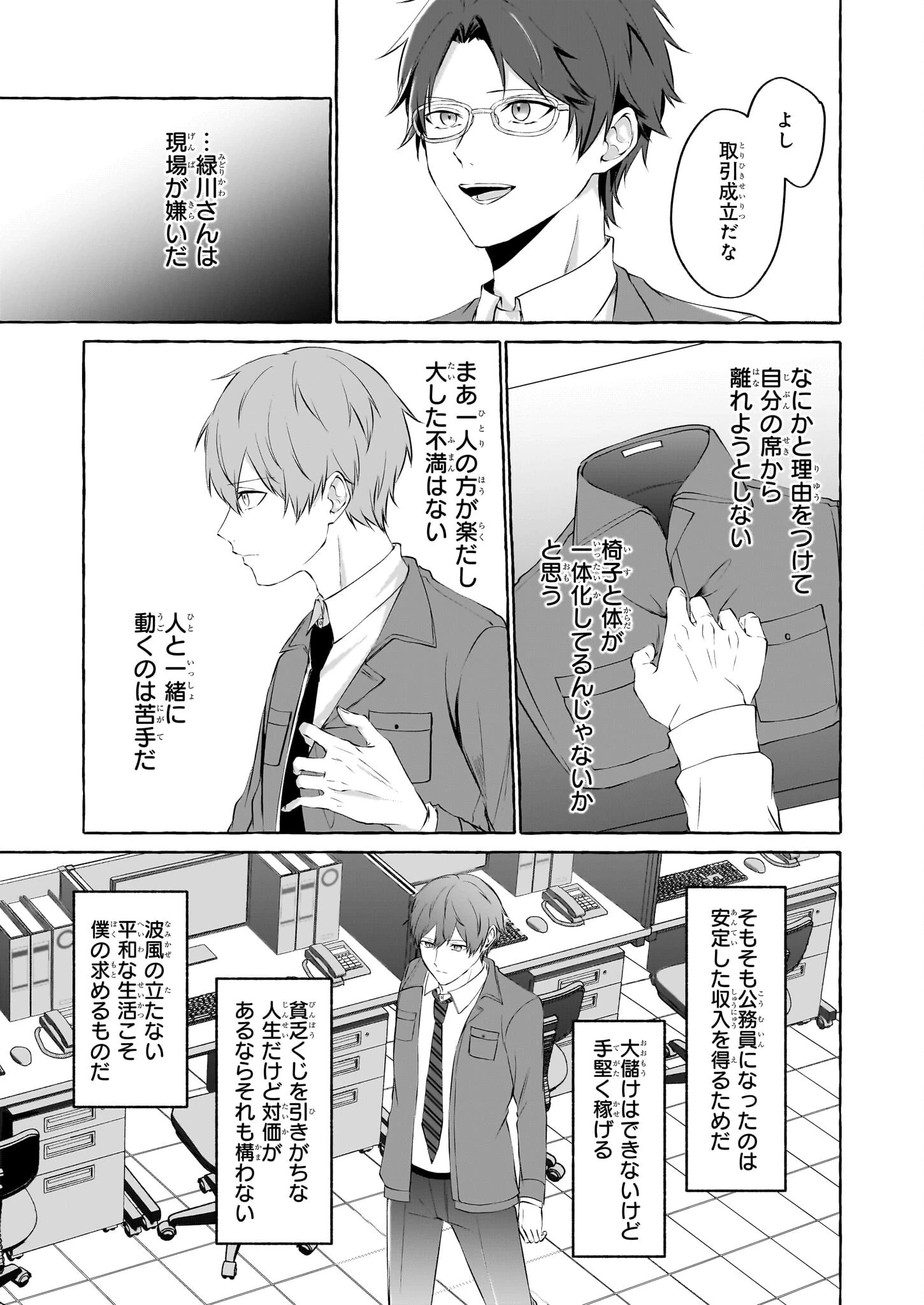 公務員で安泰のはずが、事故物件担当に異動します 第1話 - 14