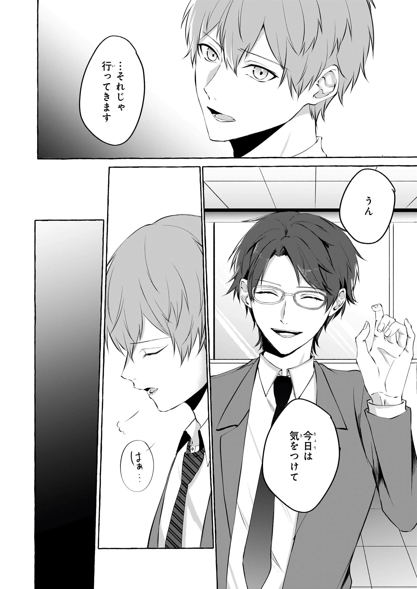 公務員で安泰のはずが、事故物件担当に異動します 第1話 - 15