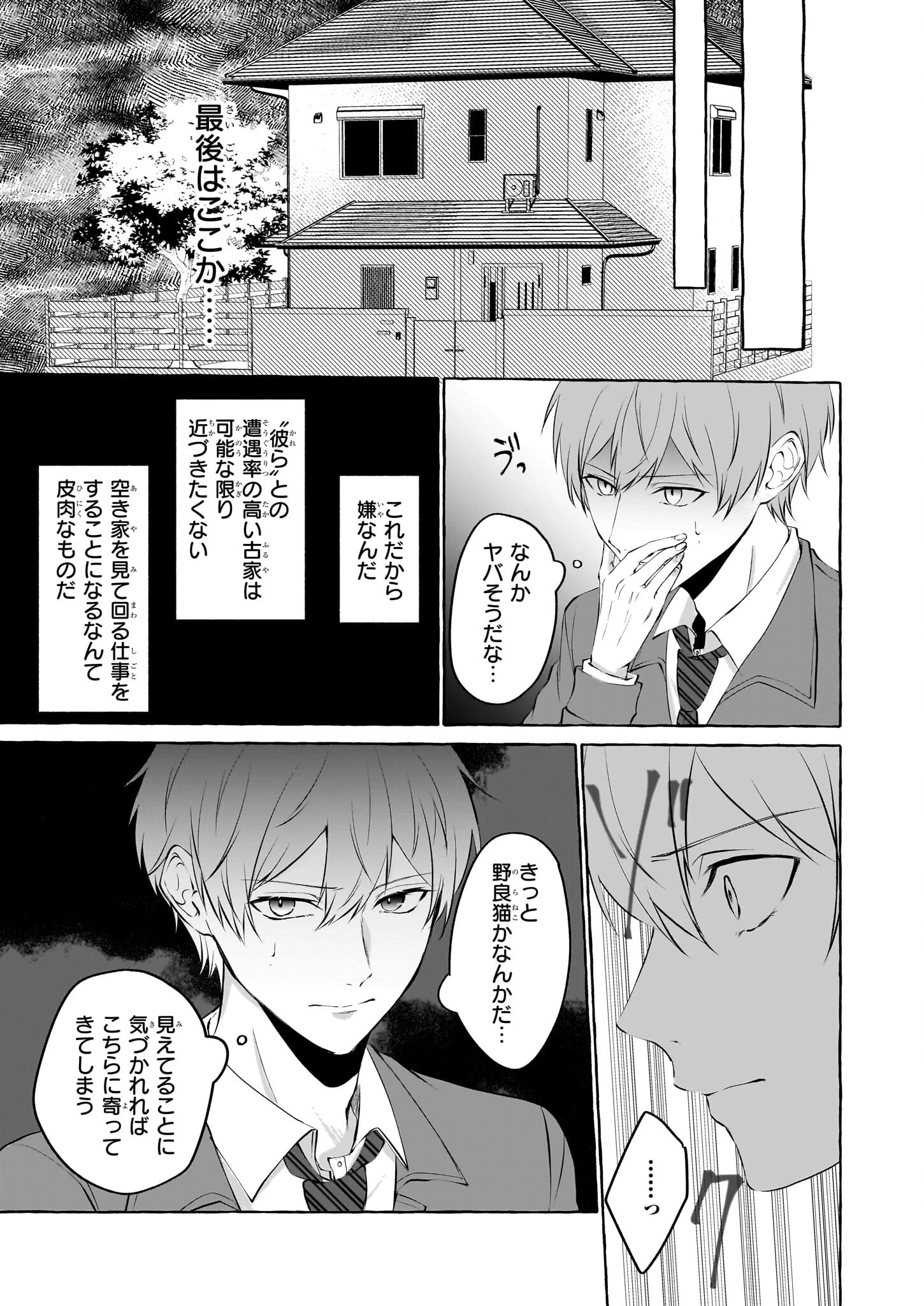 公務員で安泰のはずが、事故物件担当に異動します 第1話 - 16