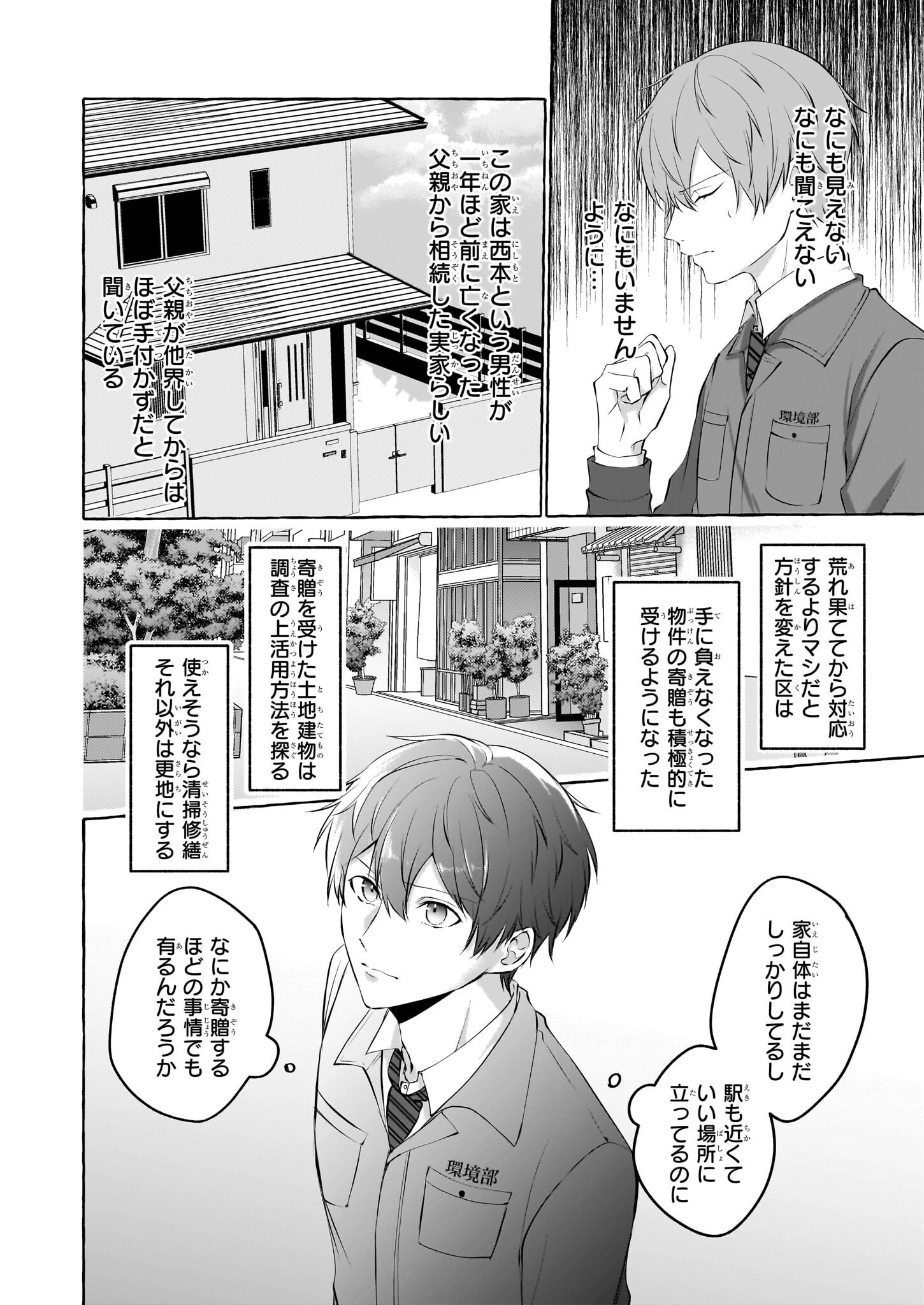 公務員で安泰のはずが、事故物件担当に異動します 第1話 - 17