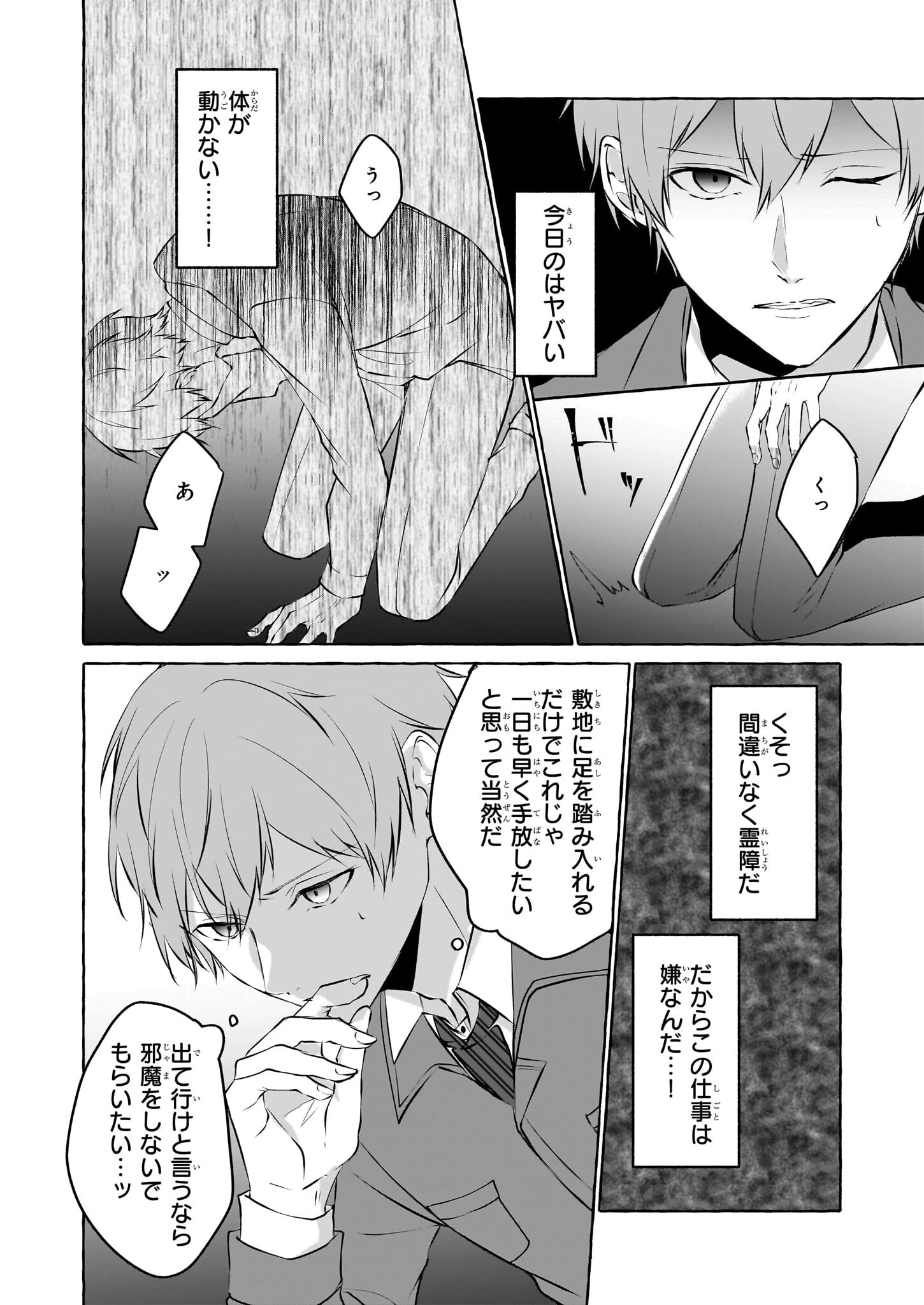 公務員で安泰のはずが、事故物件担当に異動します 第1話 - 19