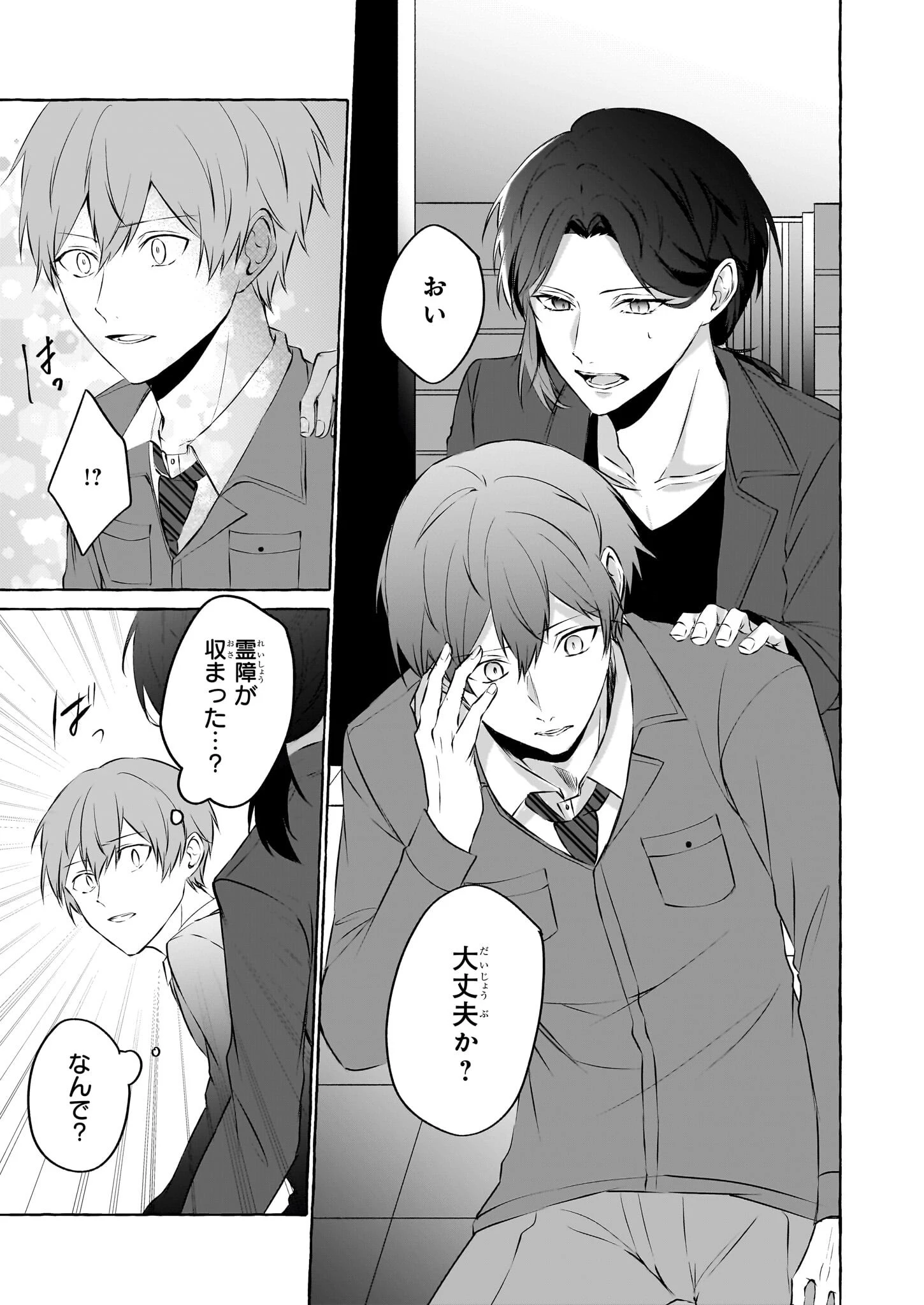 公務員で安泰のはずが、事故物件担当に異動します 第1話 - 20