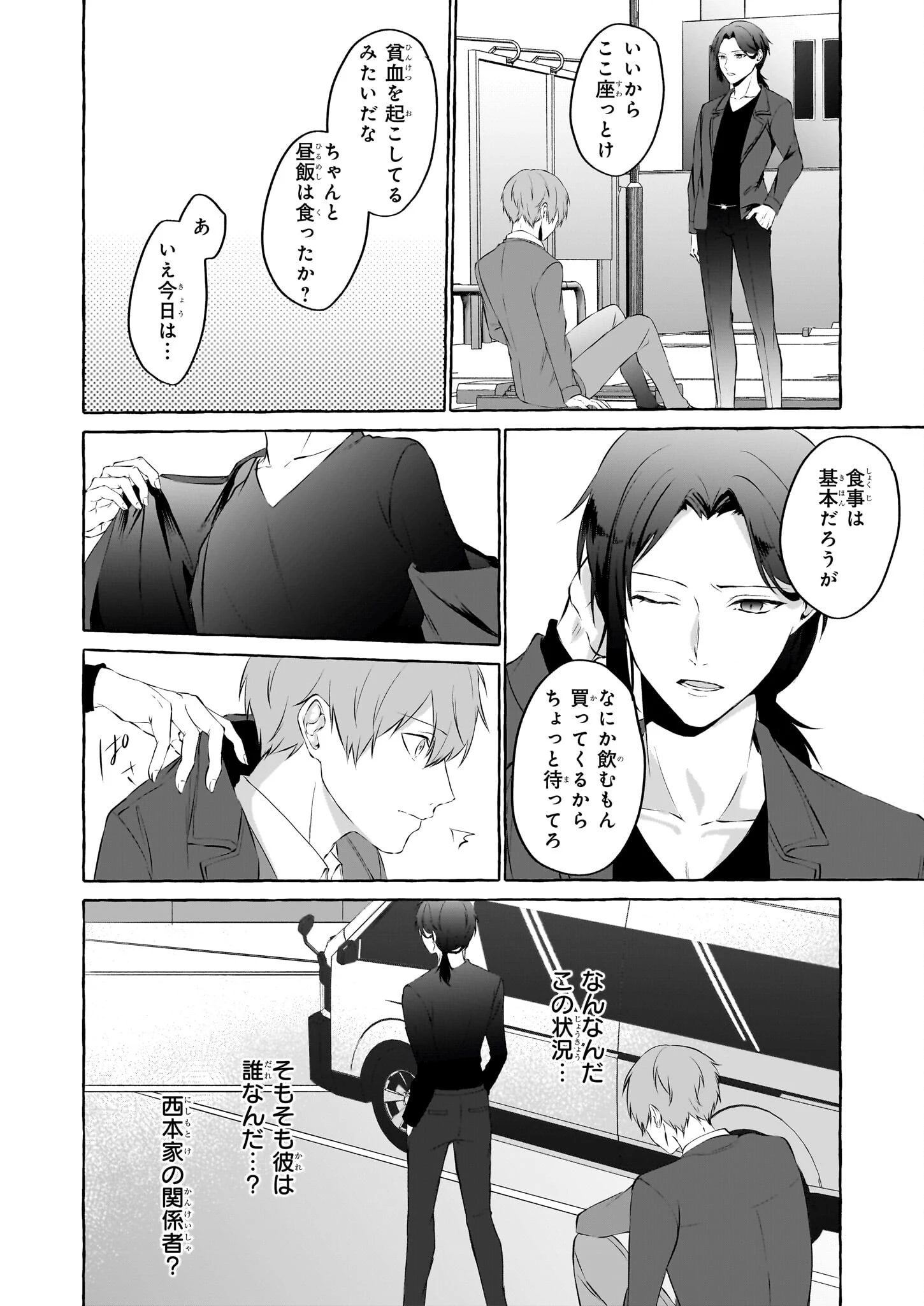 公務員で安泰のはずが、事故物件担当に異動します 第1話 - 23