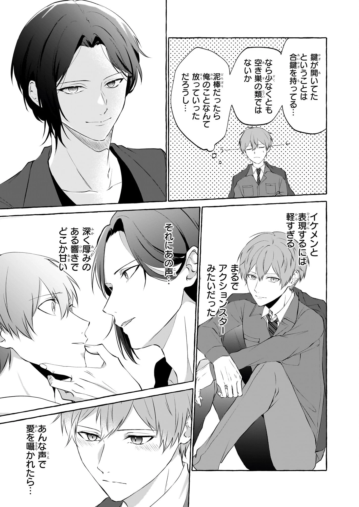 公務員で安泰のはずが、事故物件担当に異動します 第1話 - 24