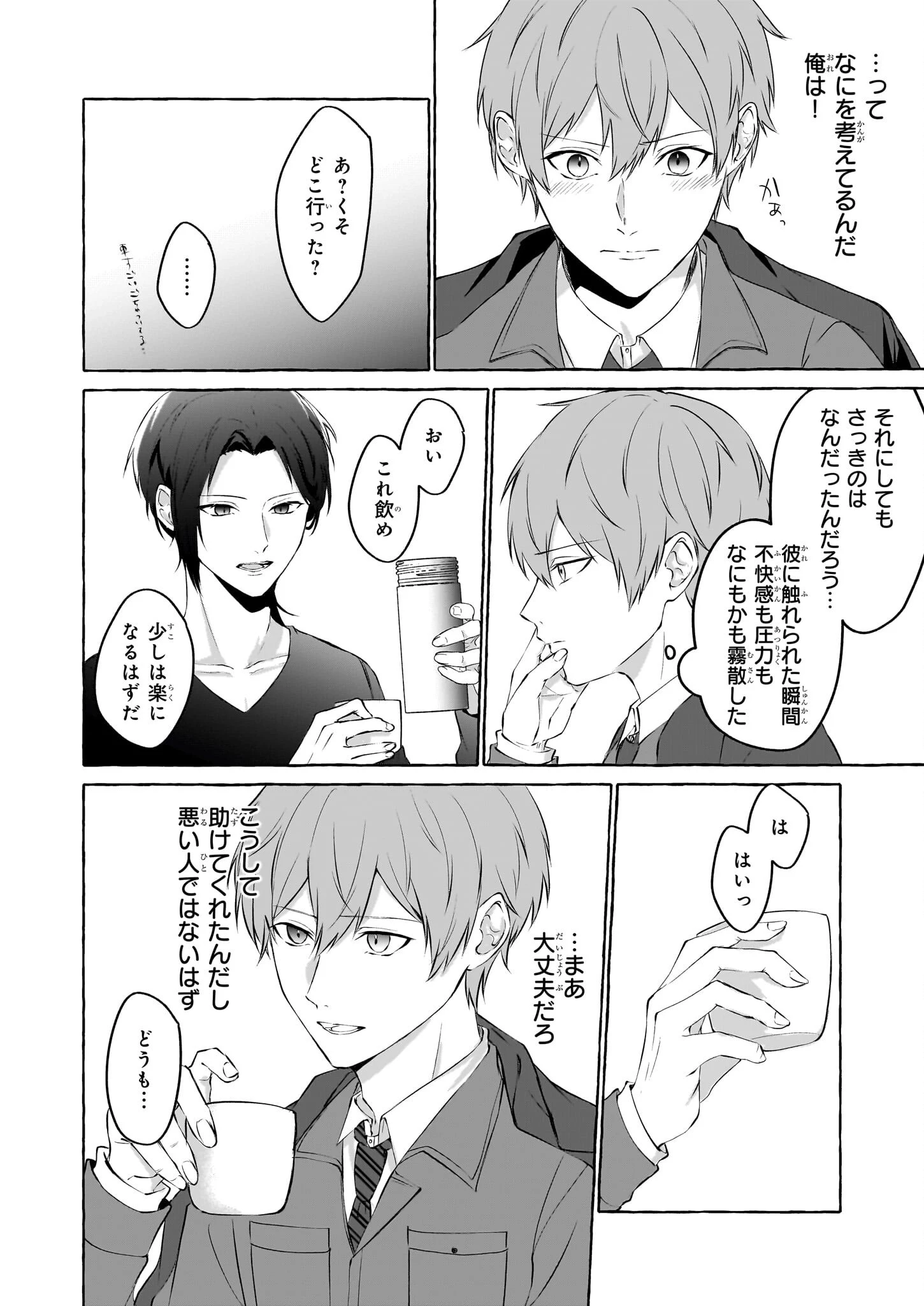 公務員で安泰のはずが、事故物件担当に異動します 第1話 - 25