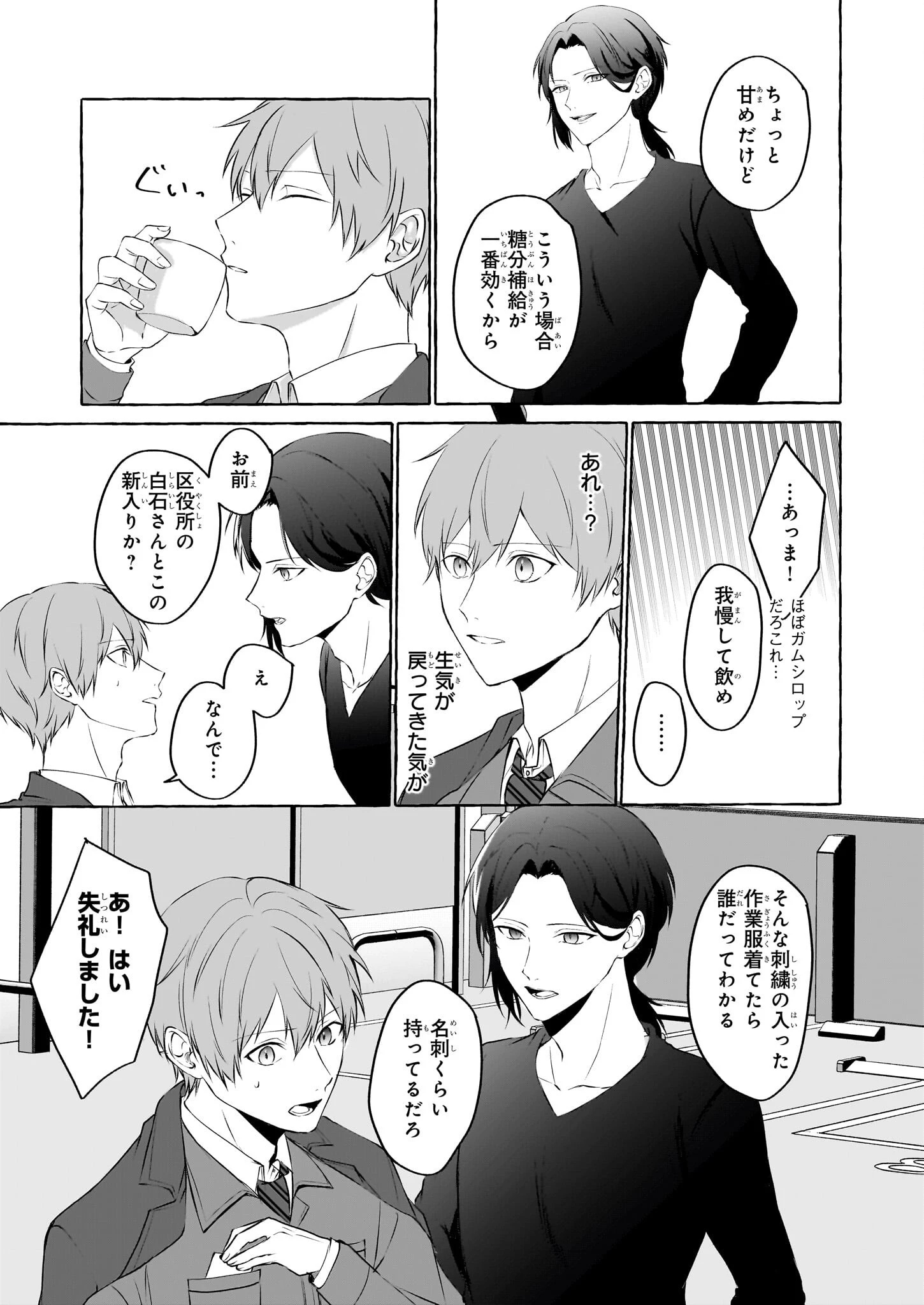 公務員で安泰のはずが、事故物件担当に異動します 第1話 - 26