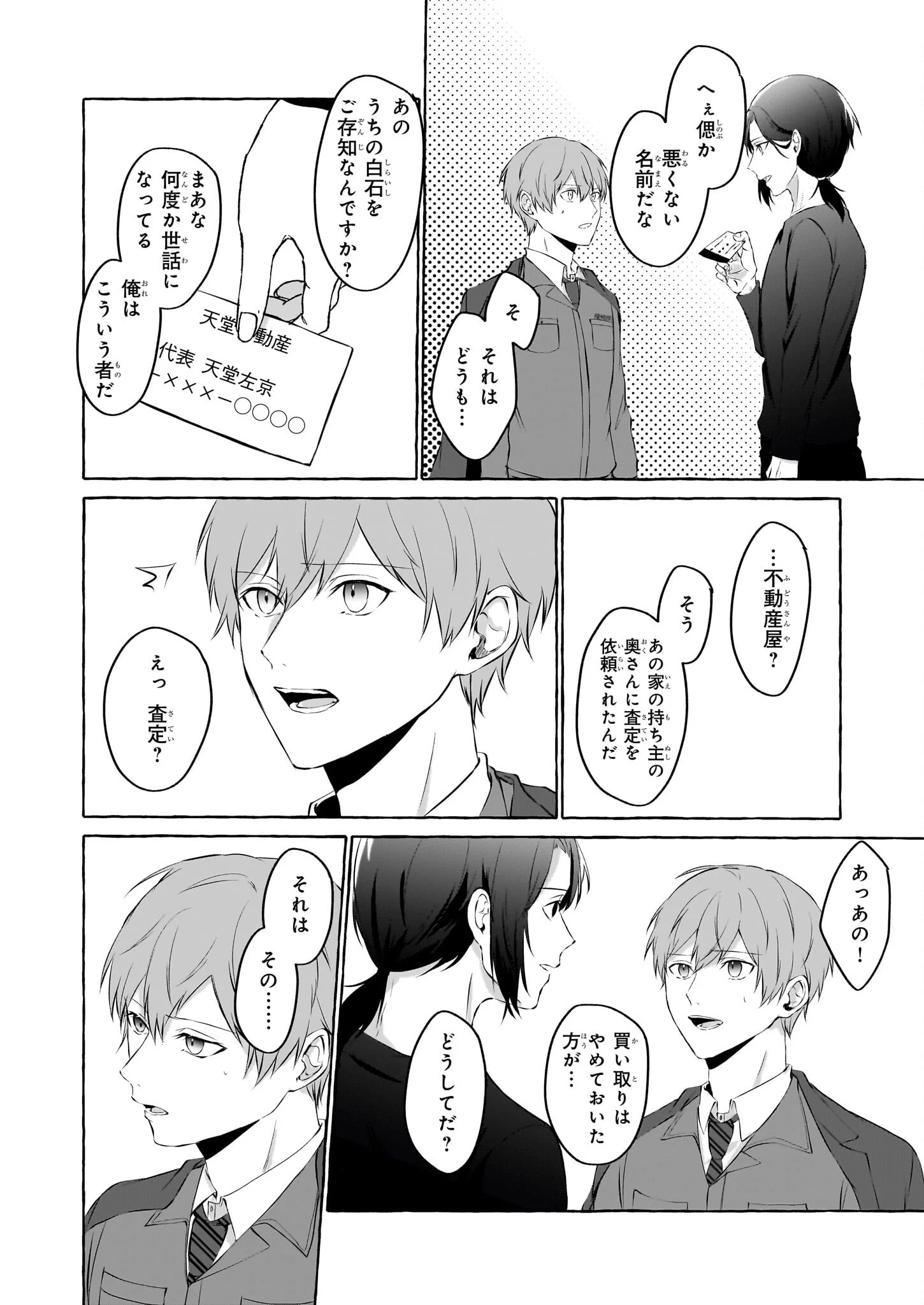 公務員で安泰のはずが、事故物件担当に異動します 第1話 - 27