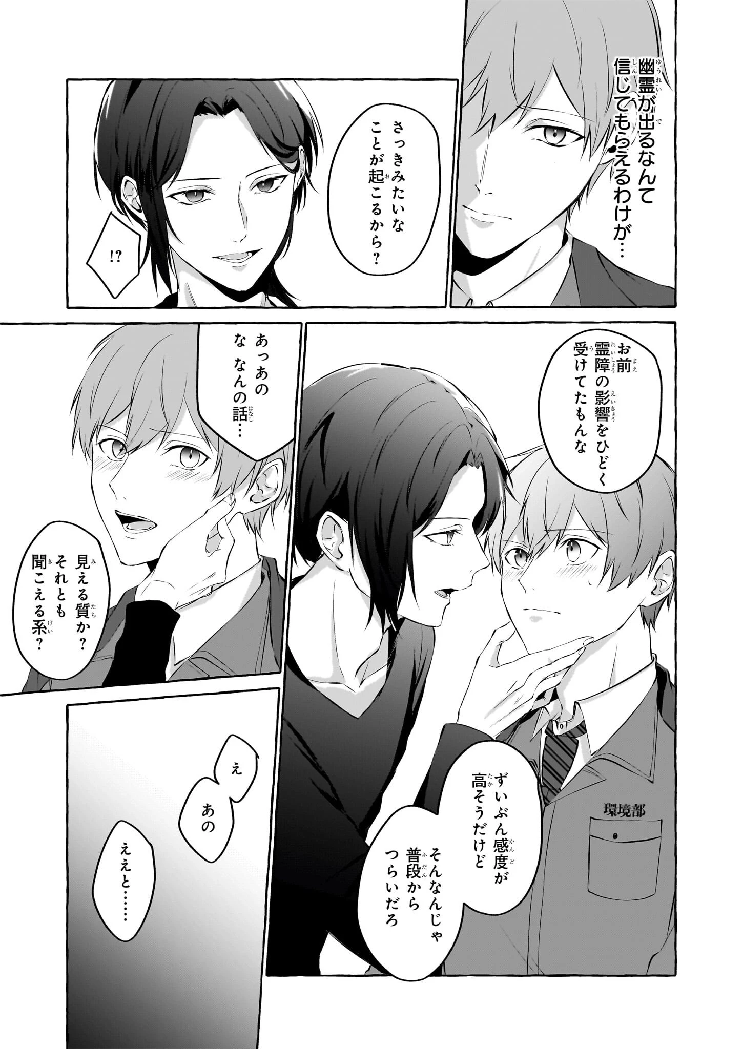 公務員で安泰のはずが、事故物件担当に異動します 第1話 - 28