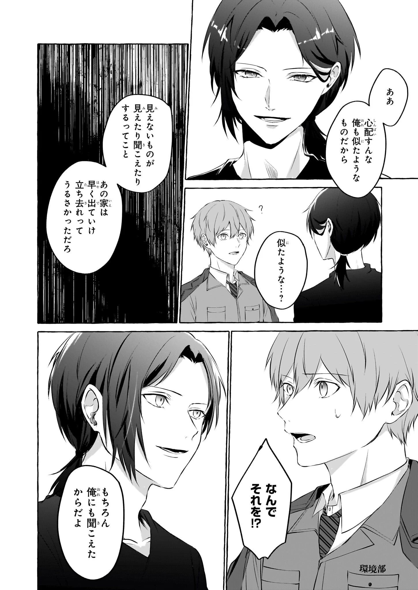 公務員で安泰のはずが、事故物件担当に異動します 第1話 - 29