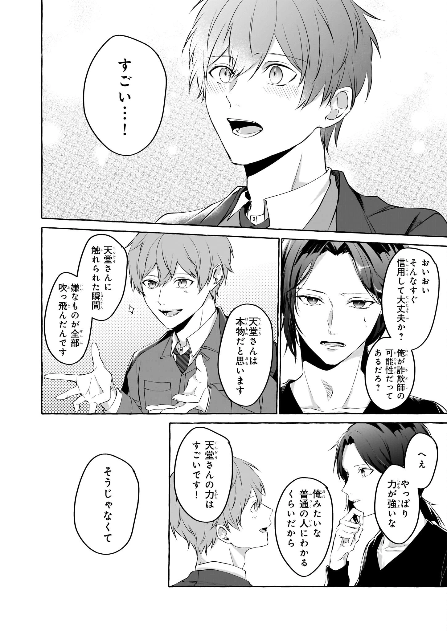 公務員で安泰のはずが、事故物件担当に異動します 第1話 - 31