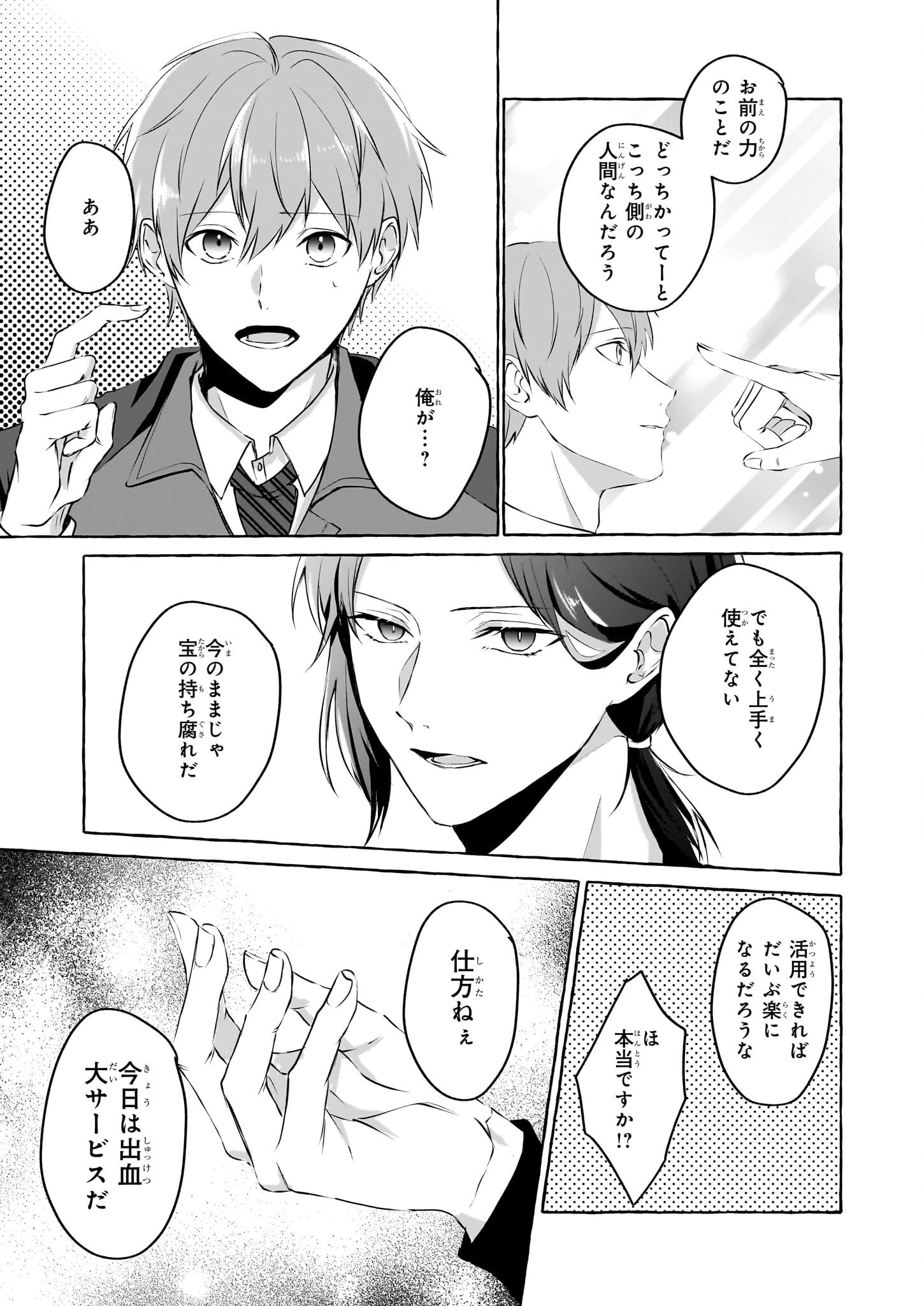 公務員で安泰のはずが、事故物件担当に異動します 第1話 - 32