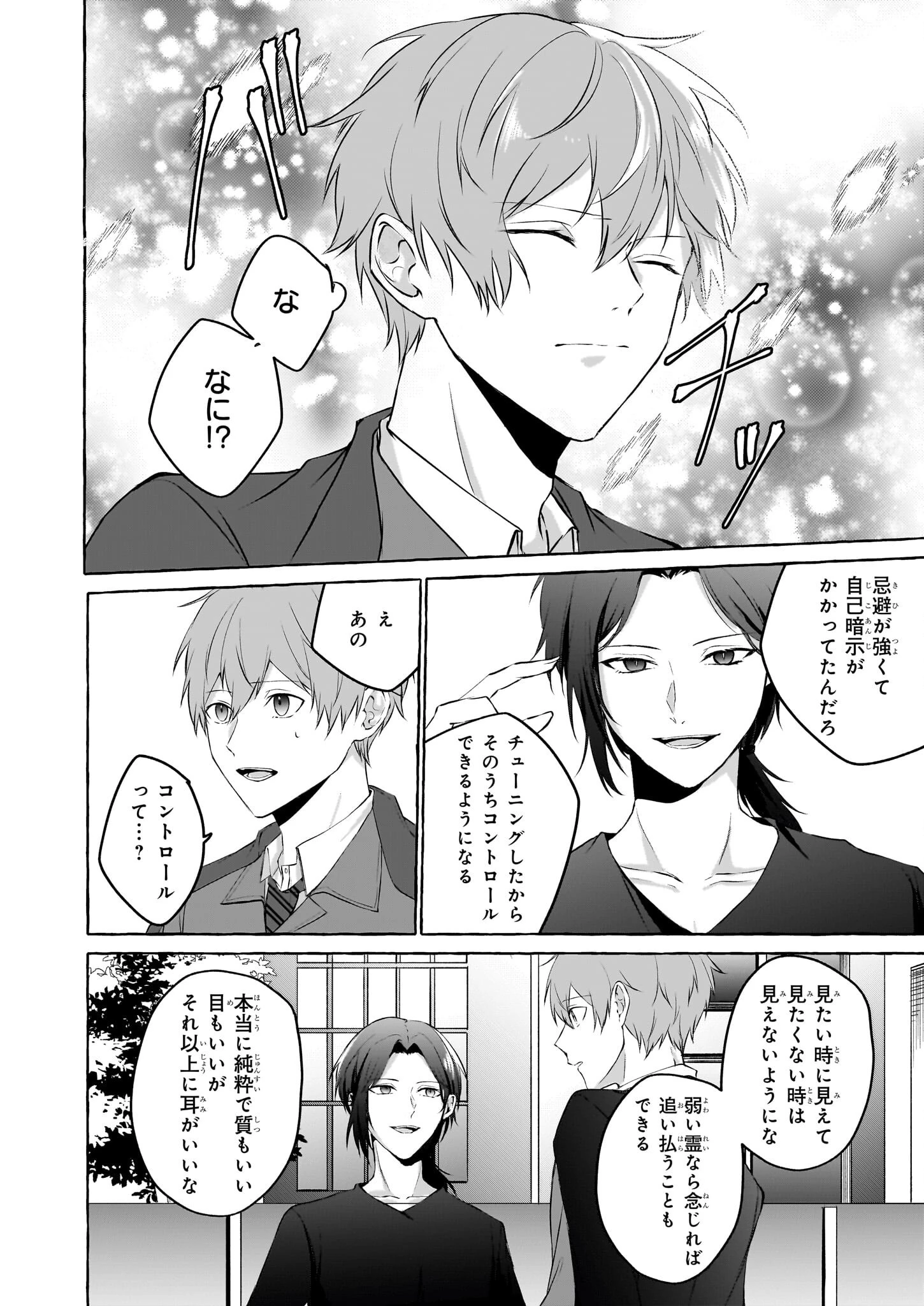 公務員で安泰のはずが、事故物件担当に異動します 第1話 - 35