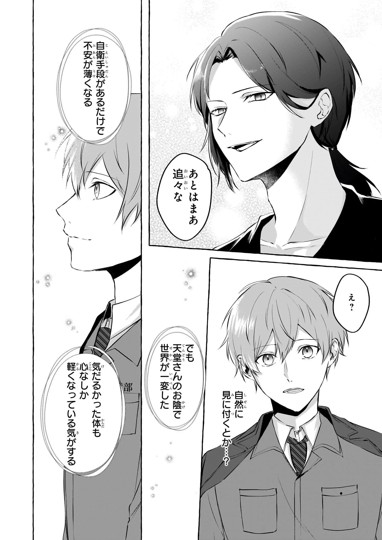 公務員で安泰のはずが、事故物件担当に異動します 第1話 - 37