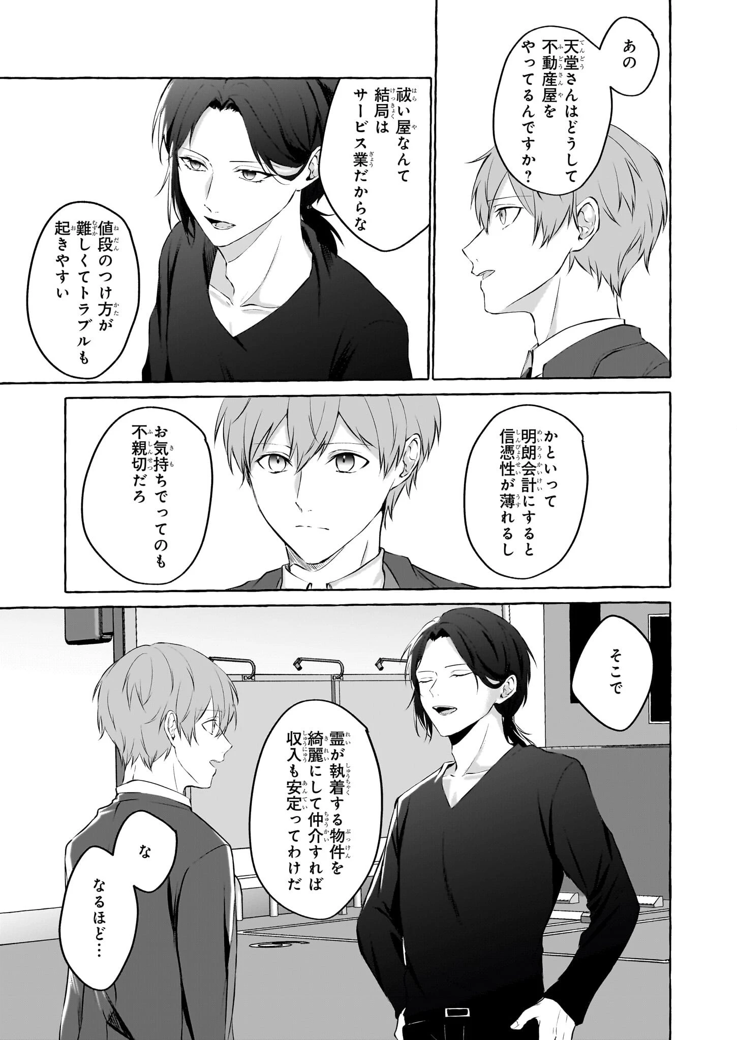 公務員で安泰のはずが、事故物件担当に異動します 第1話 - 38