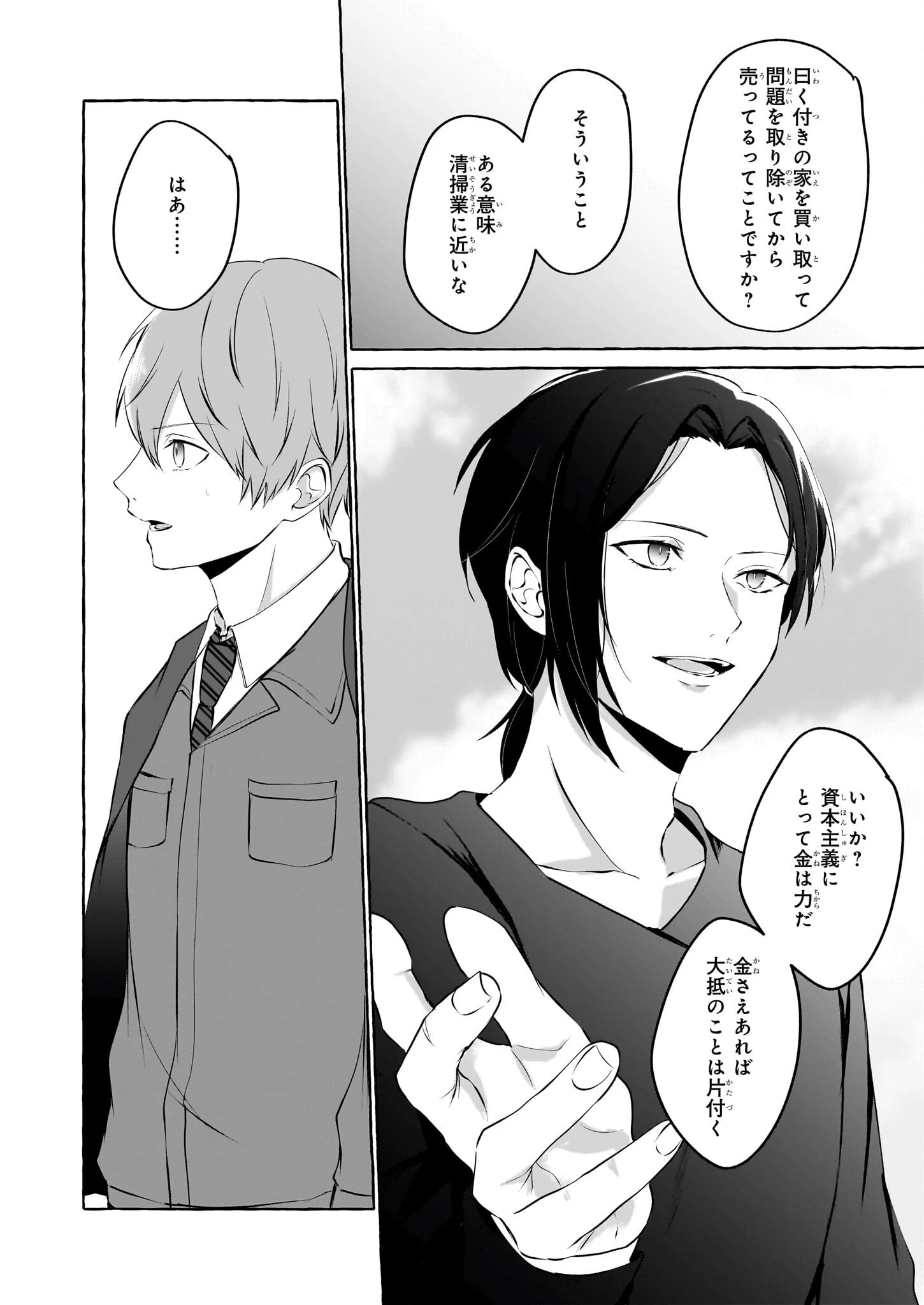 公務員で安泰のはずが、事故物件担当に異動します 第1話 - 39