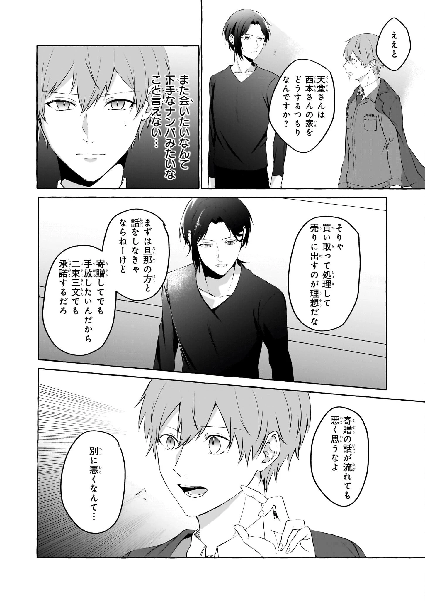 公務員で安泰のはずが、事故物件担当に異動します 第1話 - 41