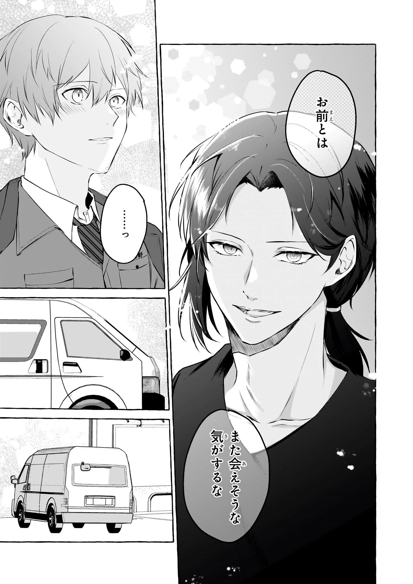 公務員で安泰のはずが、事故物件担当に異動します 第1話 - 42