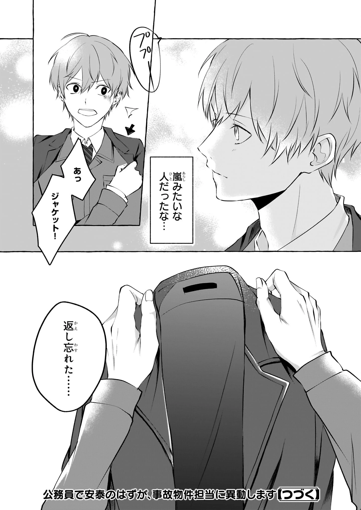 公務員で安泰のはずが、事故物件担当に異動します 第1話 - 43