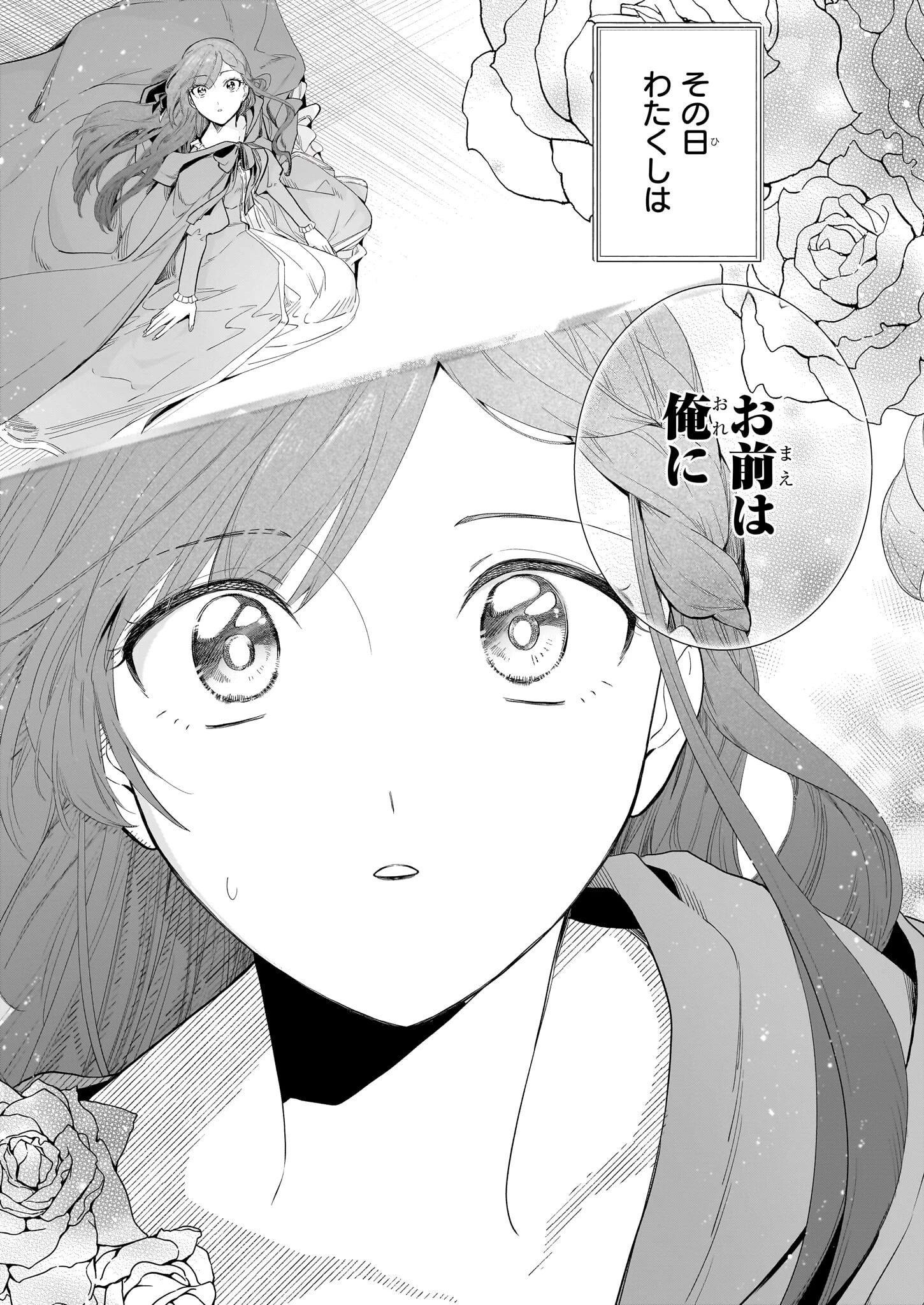 ブチ切れた公爵令嬢、勢いで悪魔を召喚してしまう 第1話 - 2