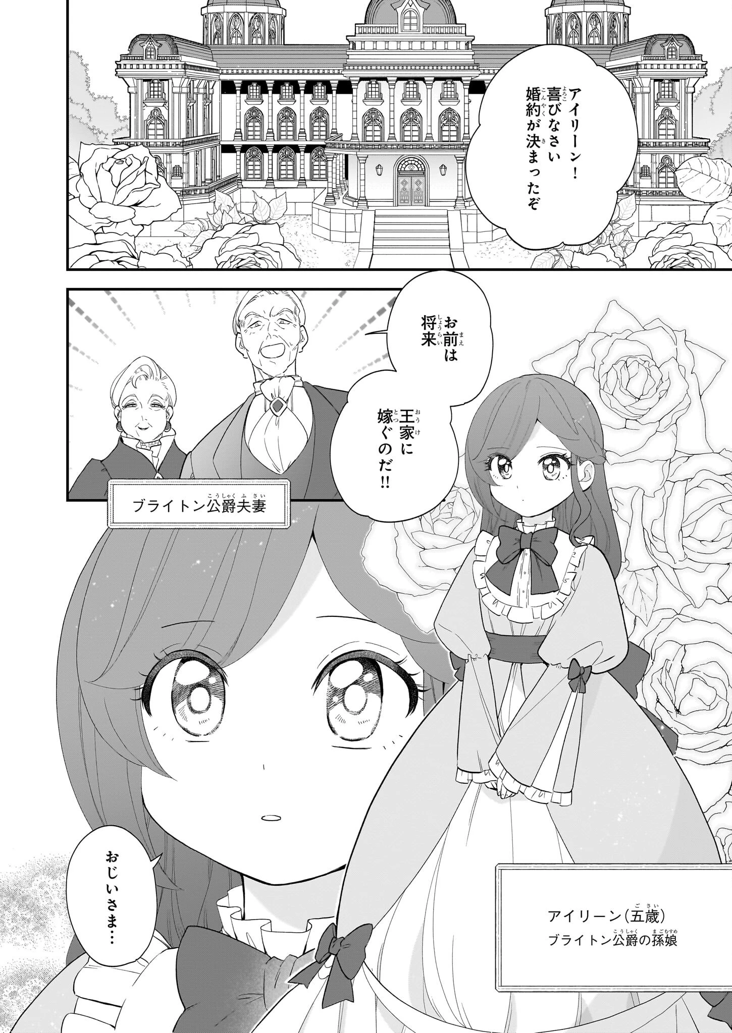 ブチ切れた公爵令嬢、勢いで悪魔を召喚してしまう 第1話 - 5