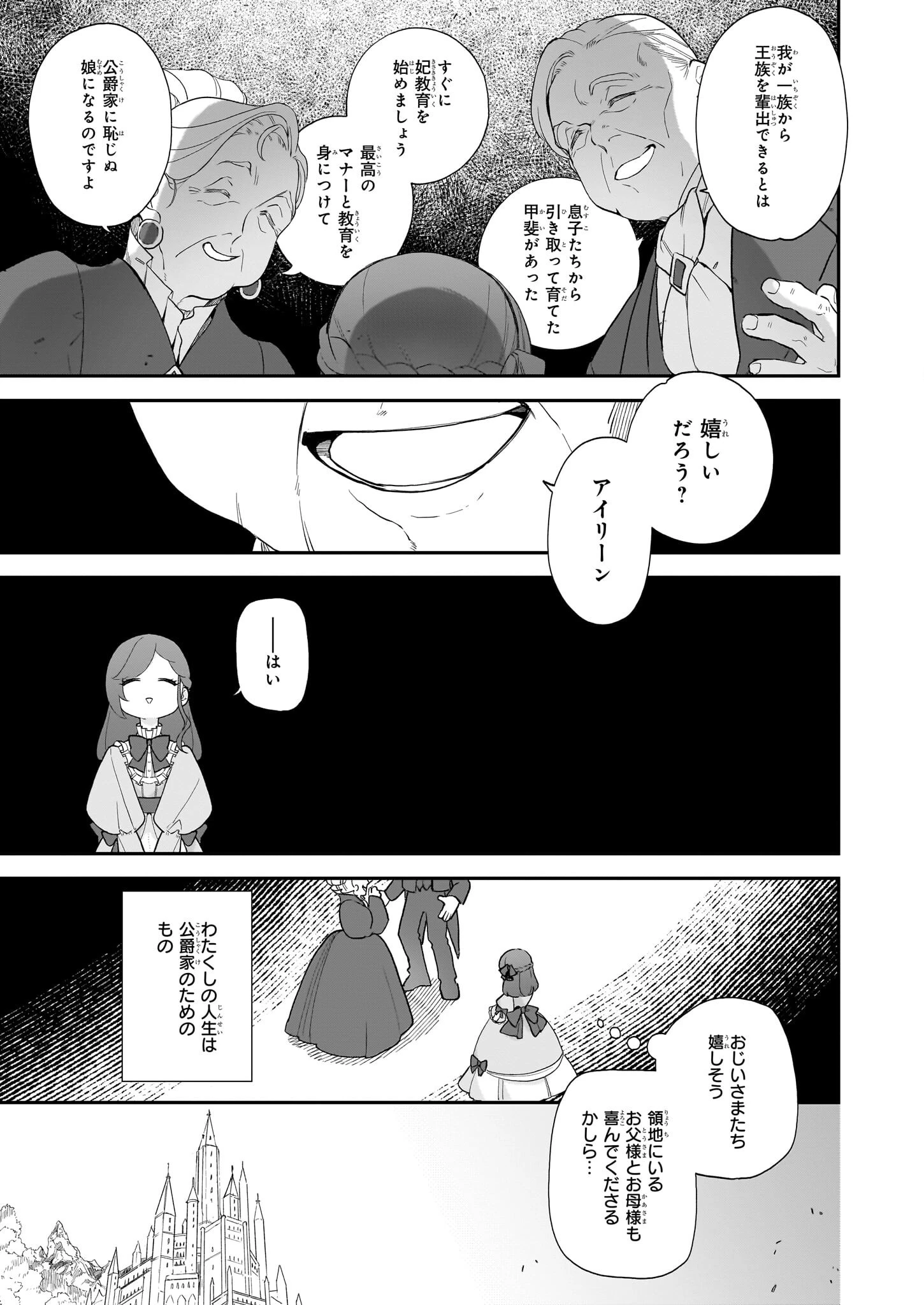 ブチ切れた公爵令嬢、勢いで悪魔を召喚してしまう 第1話 - 6