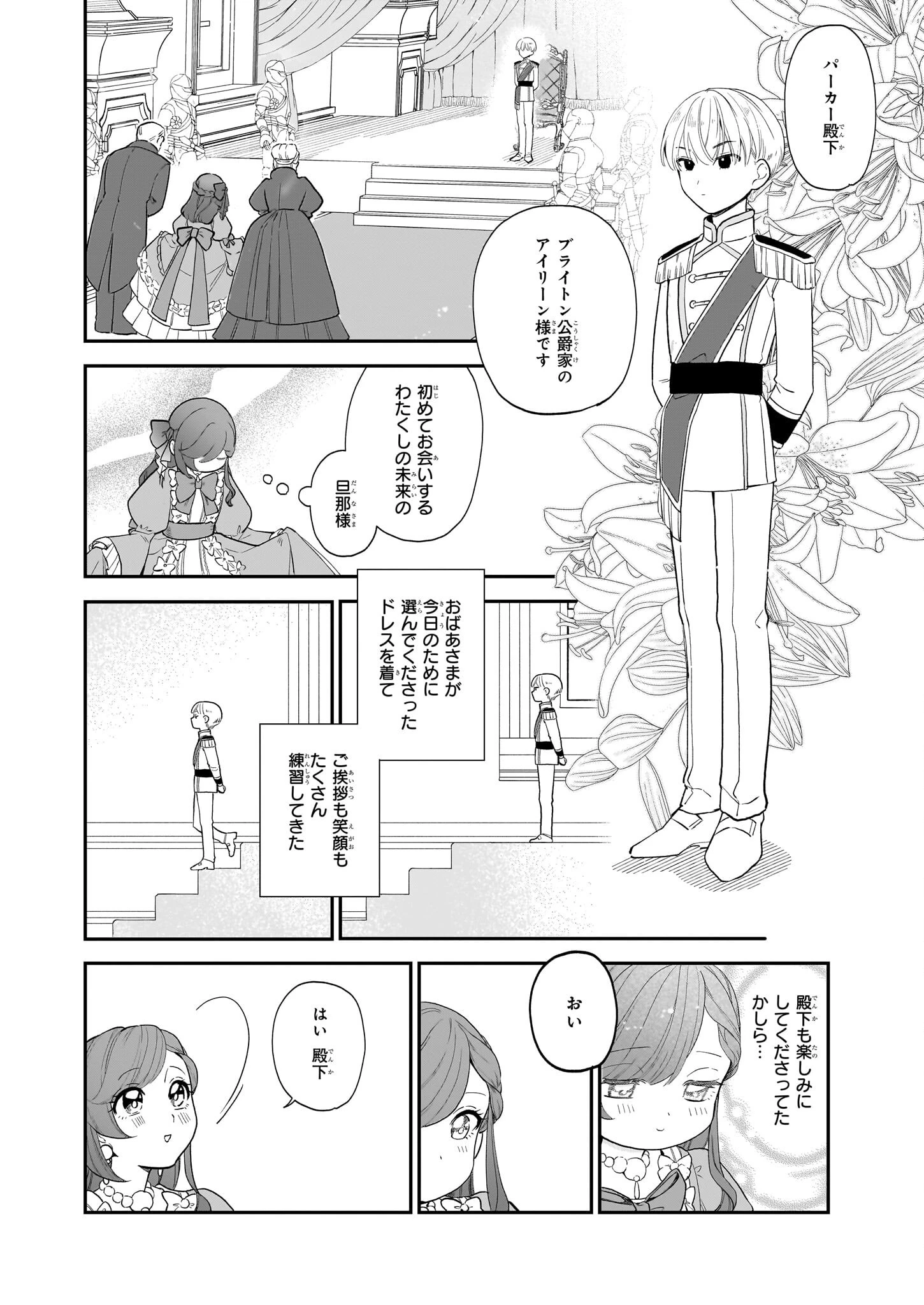 ブチ切れた公爵令嬢、勢いで悪魔を召喚してしまう 第1話 - 7