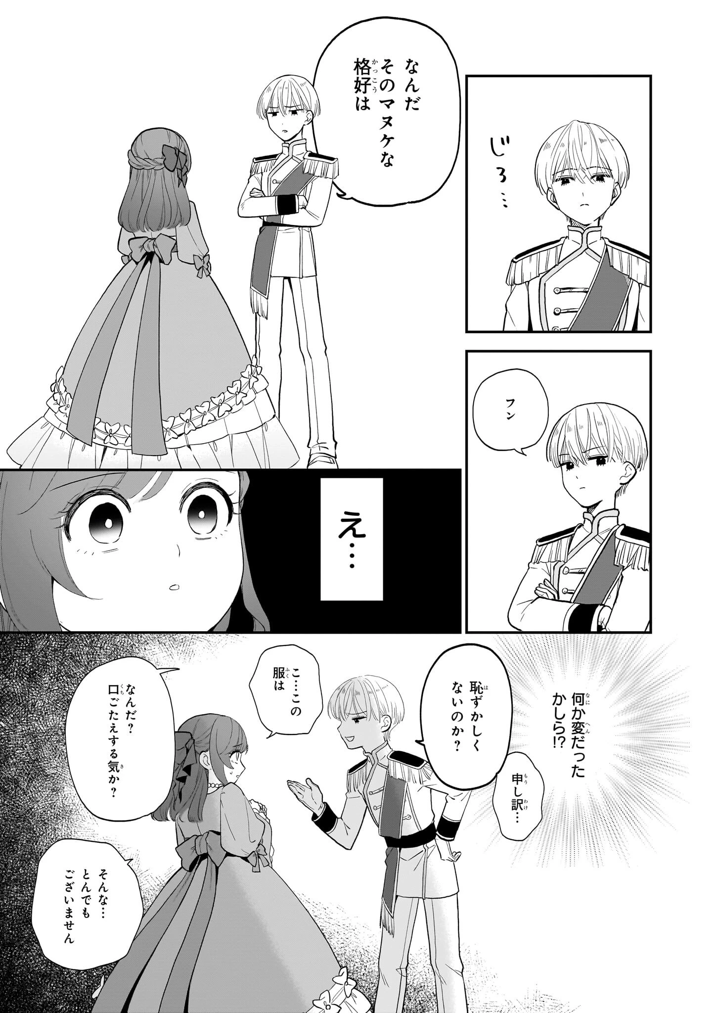 ブチ切れた公爵令嬢、勢いで悪魔を召喚してしまう 第1話 - 8