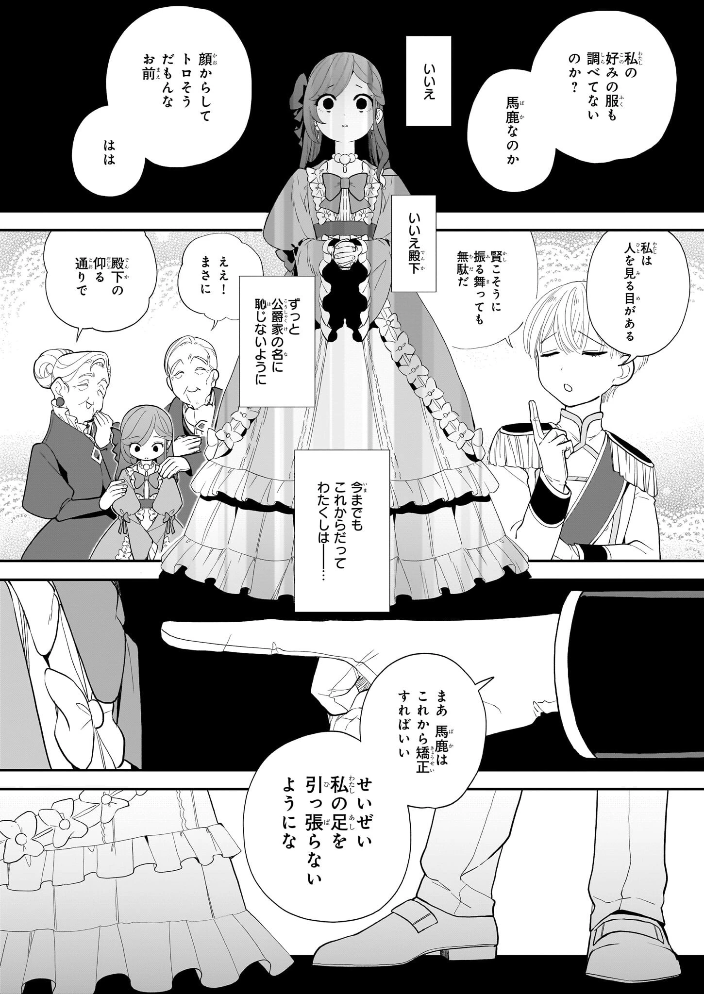 ブチ切れた公爵令嬢、勢いで悪魔を召喚してしまう 第1話 - 9