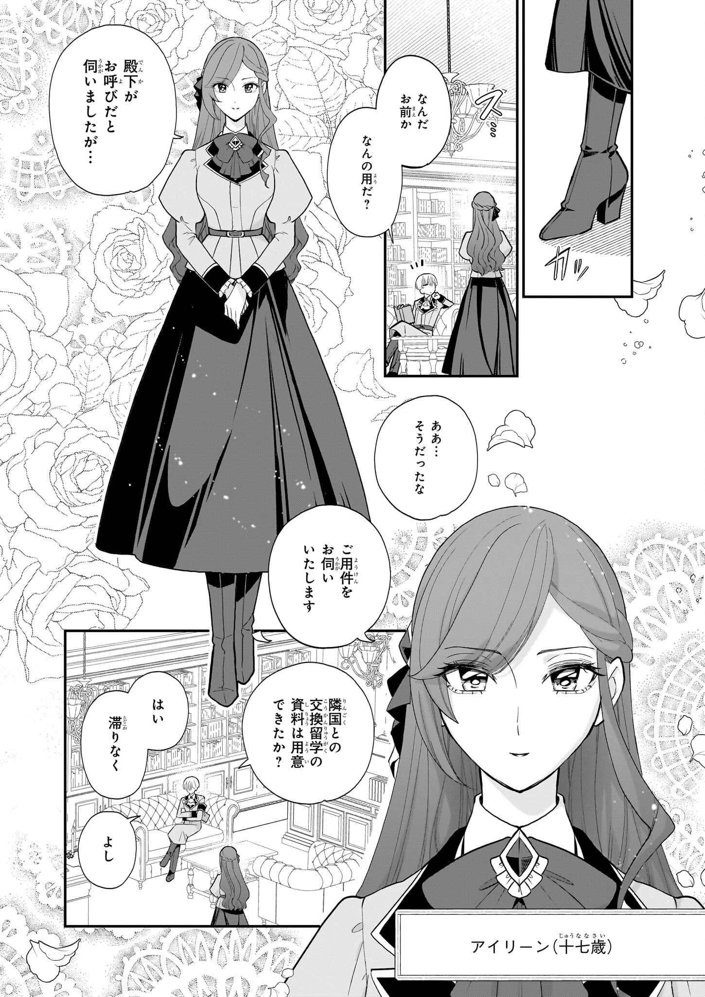 ブチ切れた公爵令嬢、勢いで悪魔を召喚してしまう 第1話 - 11