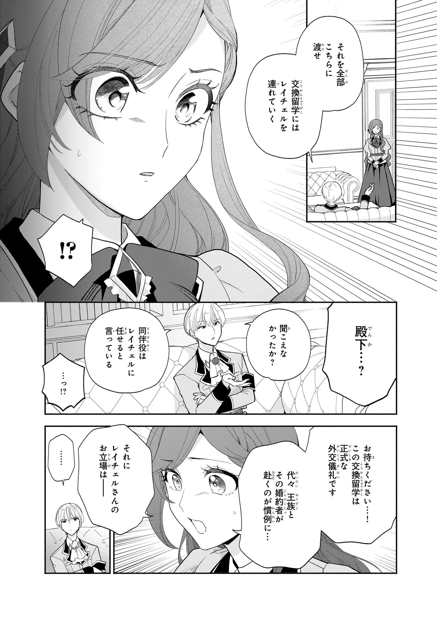 ブチ切れた公爵令嬢、勢いで悪魔を召喚してしまう 第1話 - 12