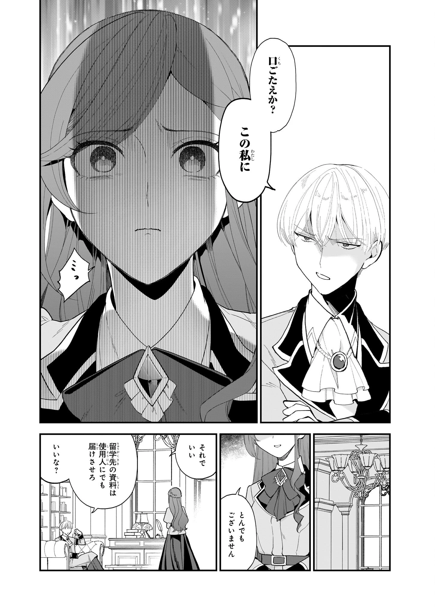 ブチ切れた公爵令嬢、勢いで悪魔を召喚してしまう 第1話 - 13