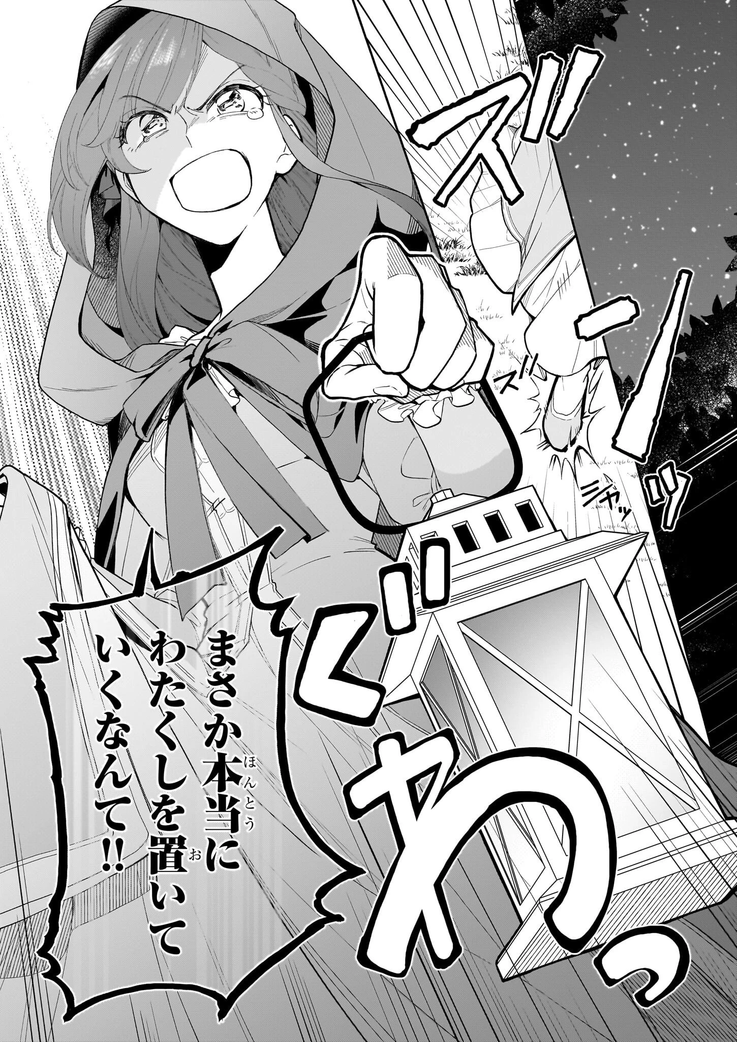 ブチ切れた公爵令嬢、勢いで悪魔を召喚してしまう 第1話 - 15