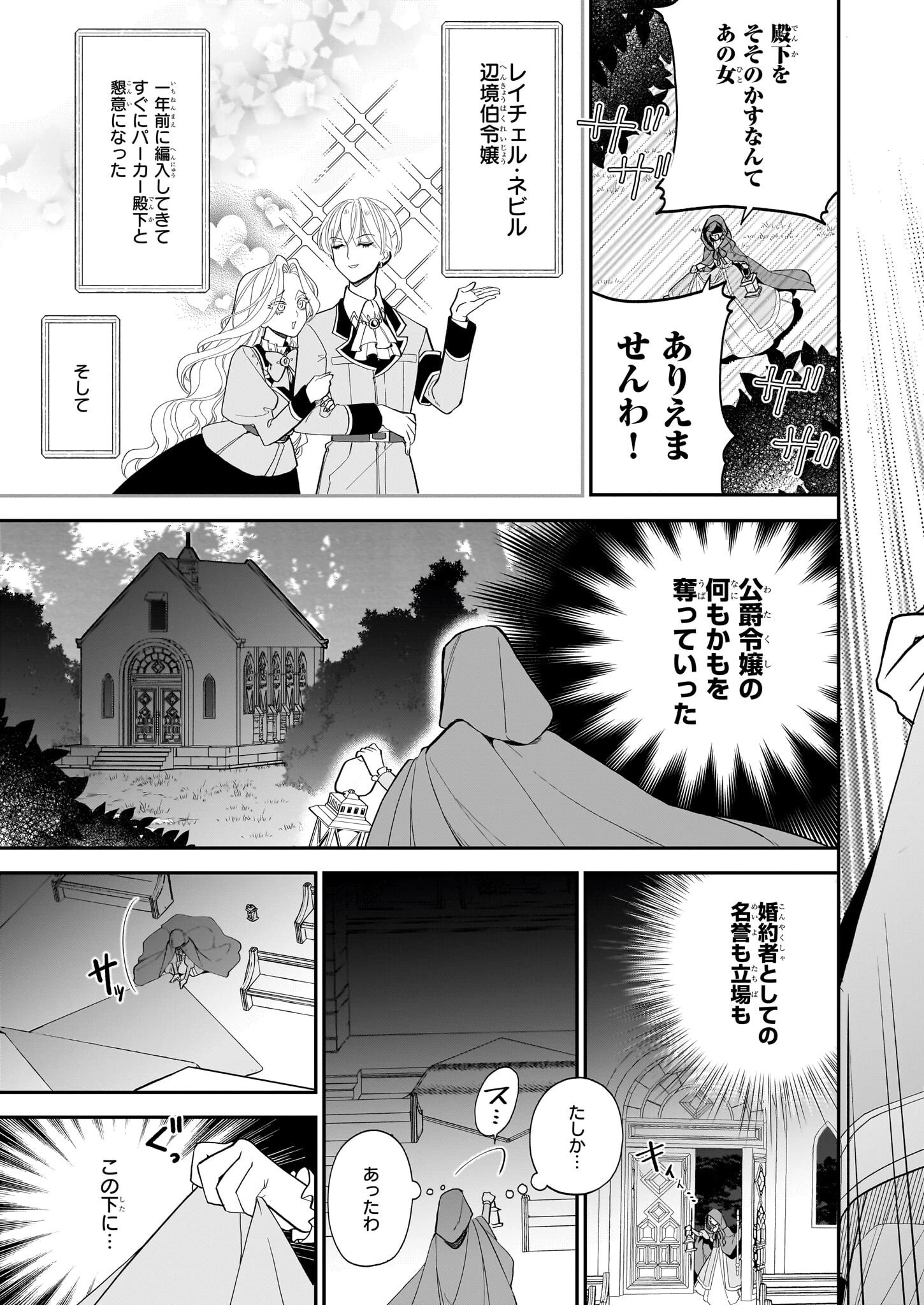 ブチ切れた公爵令嬢、勢いで悪魔を召喚してしまう 第1話 - 16