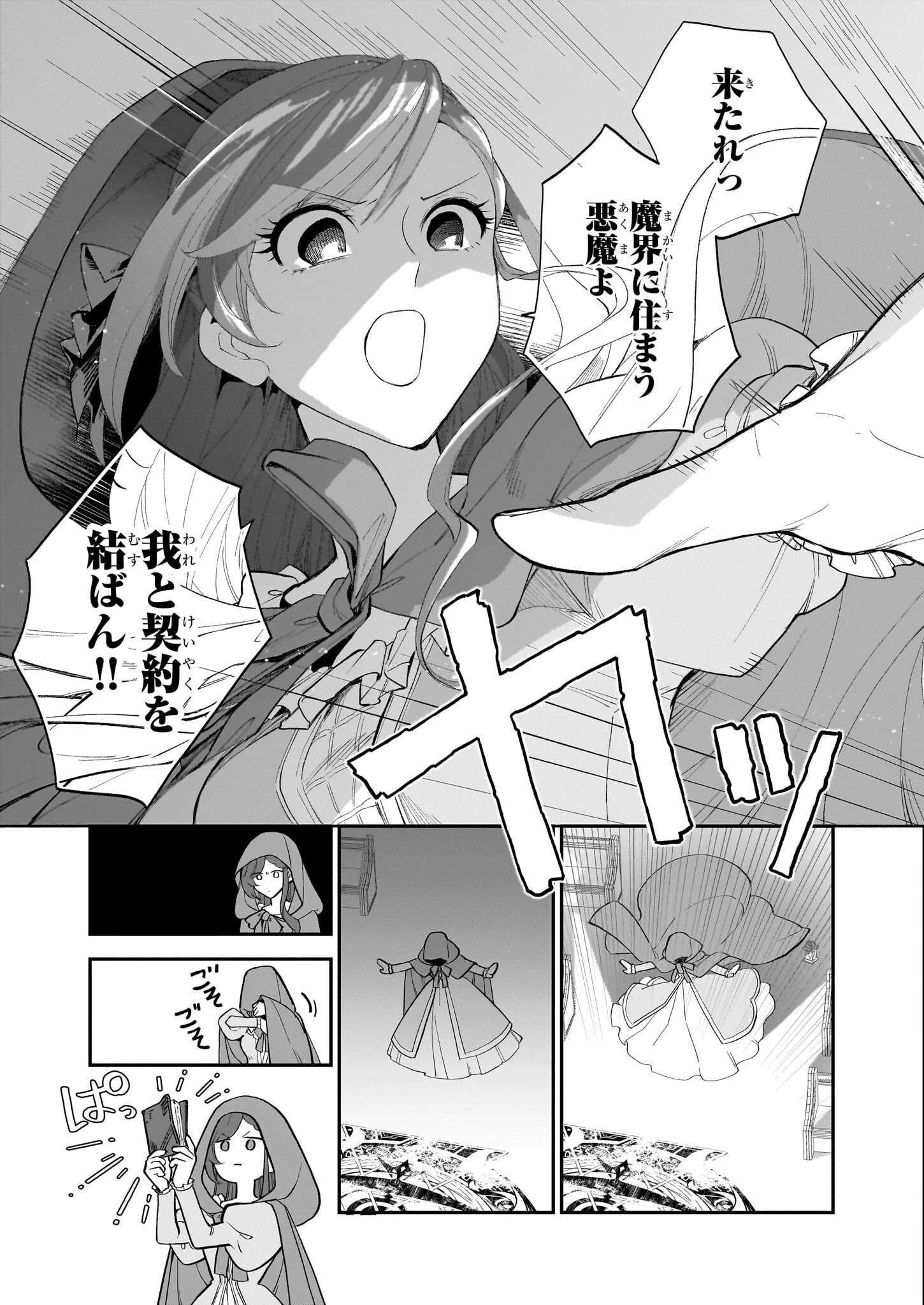 ブチ切れた公爵令嬢、勢いで悪魔を召喚してしまう 第1話 - 18