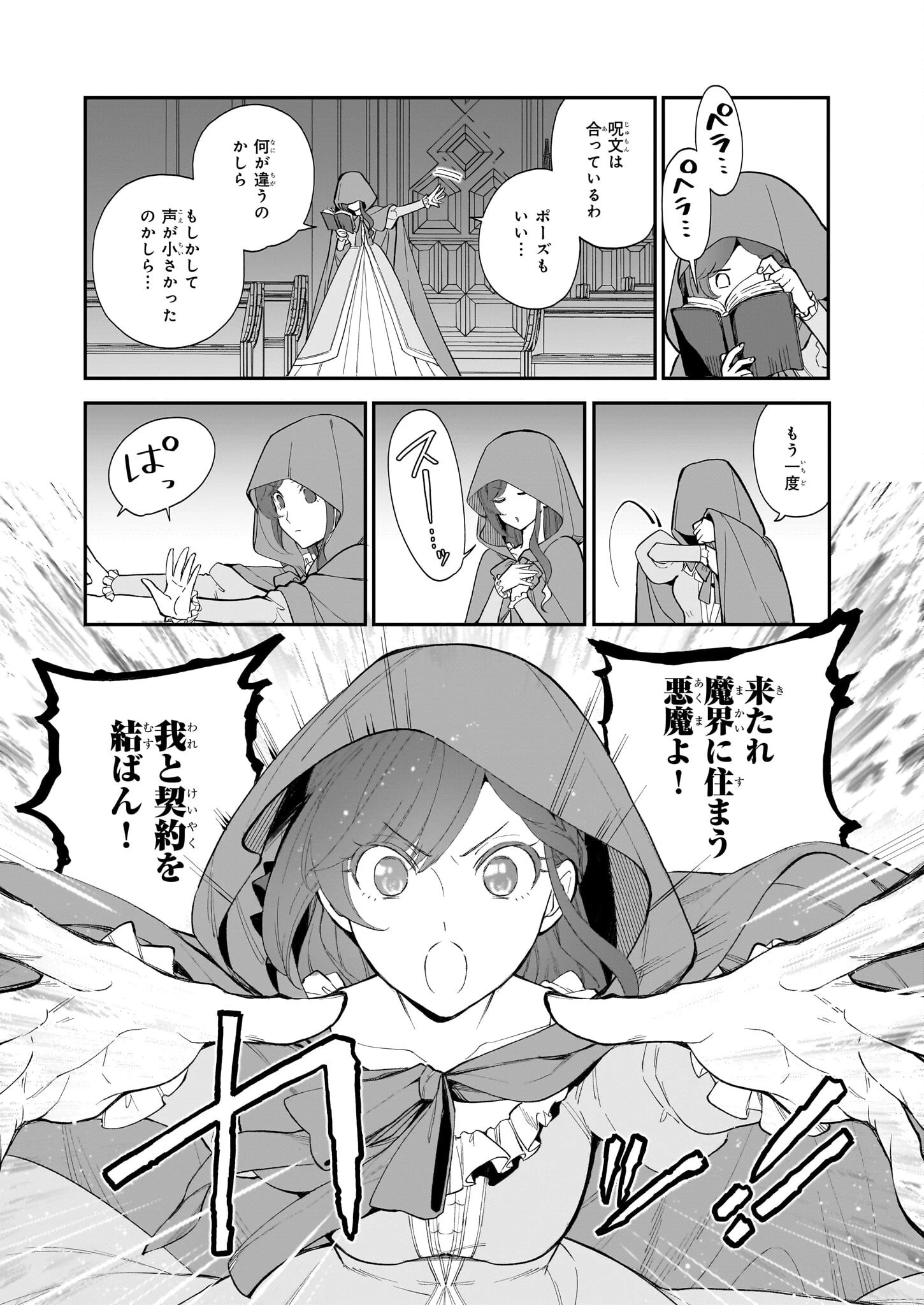 ブチ切れた公爵令嬢、勢いで悪魔を召喚してしまう 第1話 - 19