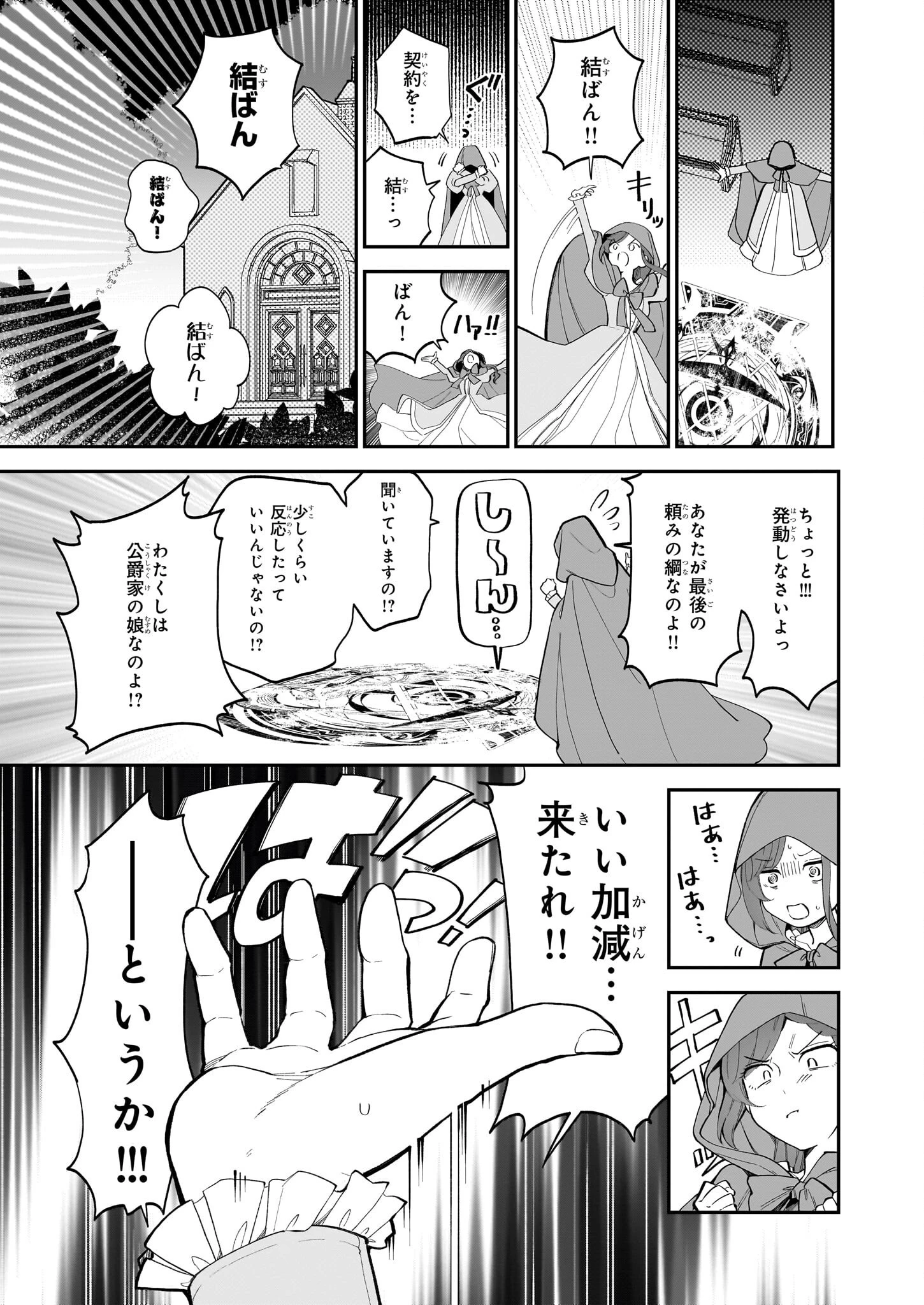 ブチ切れた公爵令嬢、勢いで悪魔を召喚してしまう 第1話 - 20