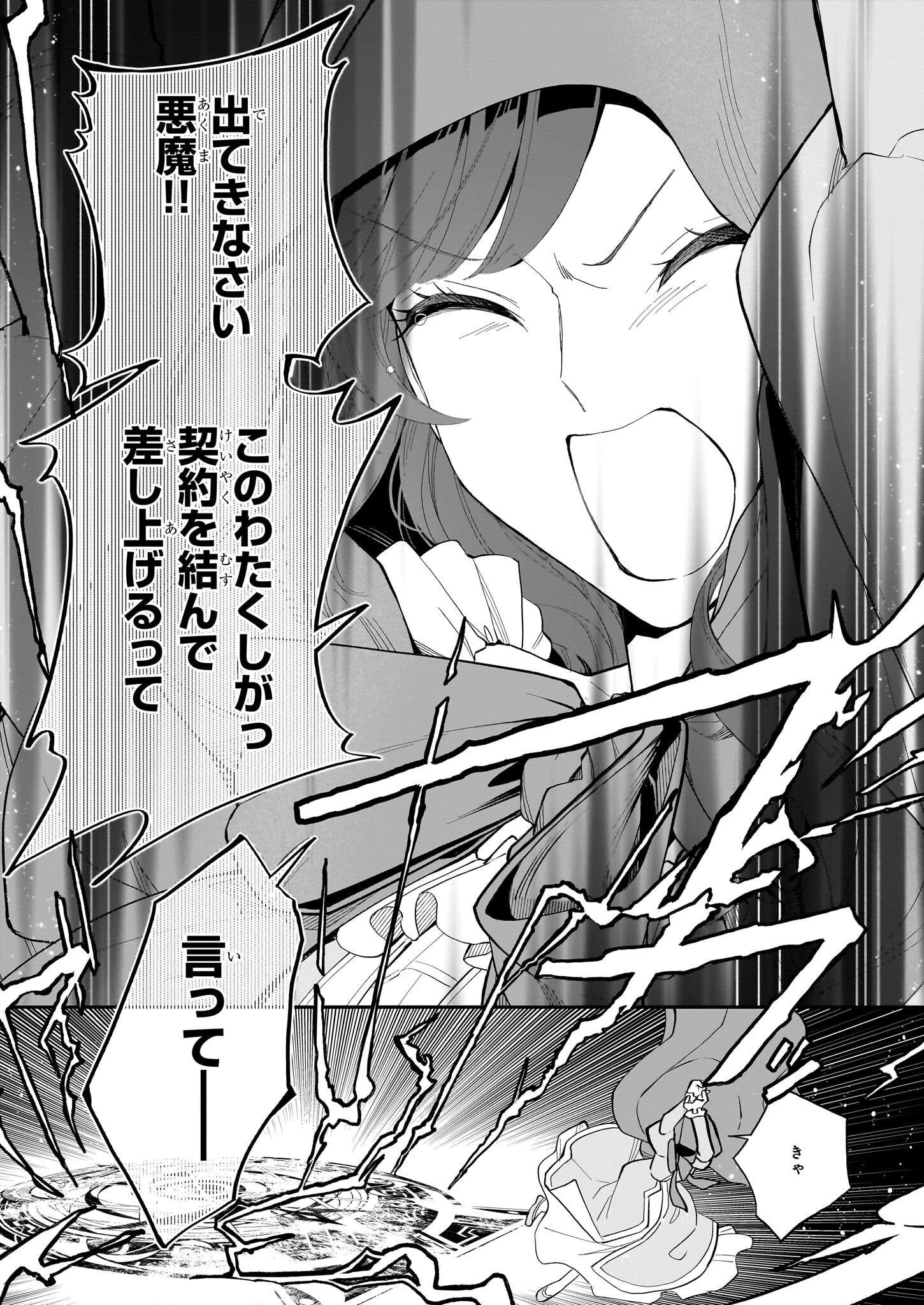 ブチ切れた公爵令嬢、勢いで悪魔を召喚してしまう 第1話 - 21