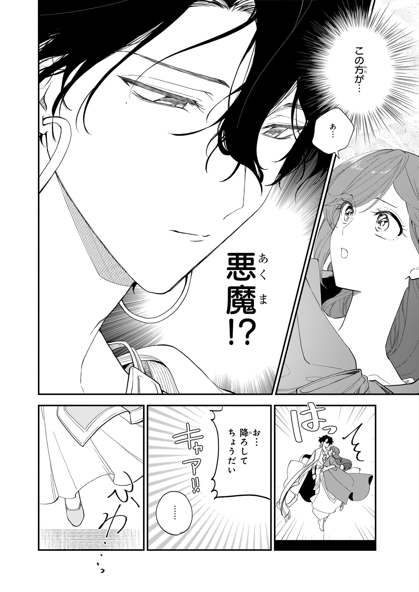 ブチ切れた公爵令嬢、勢いで悪魔を召喚してしまう 第1話 - 23