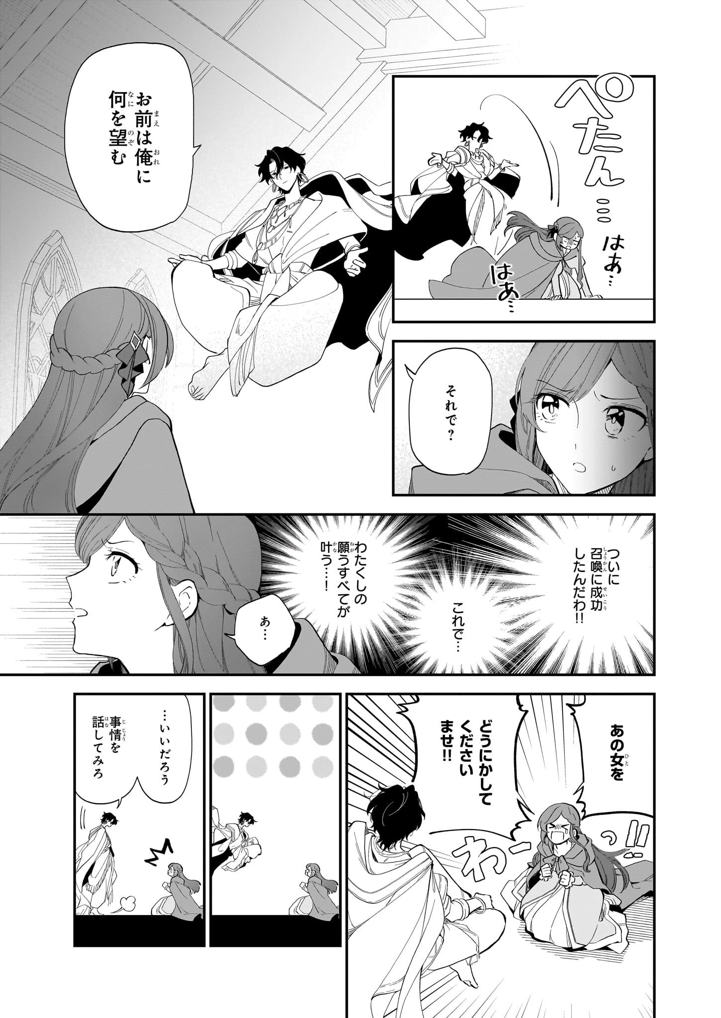 ブチ切れた公爵令嬢、勢いで悪魔を召喚してしまう 第1話 - 24