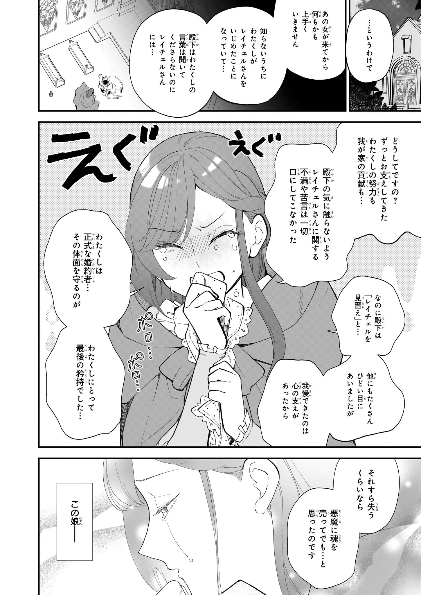 ブチ切れた公爵令嬢、勢いで悪魔を召喚してしまう 第1話 - 25