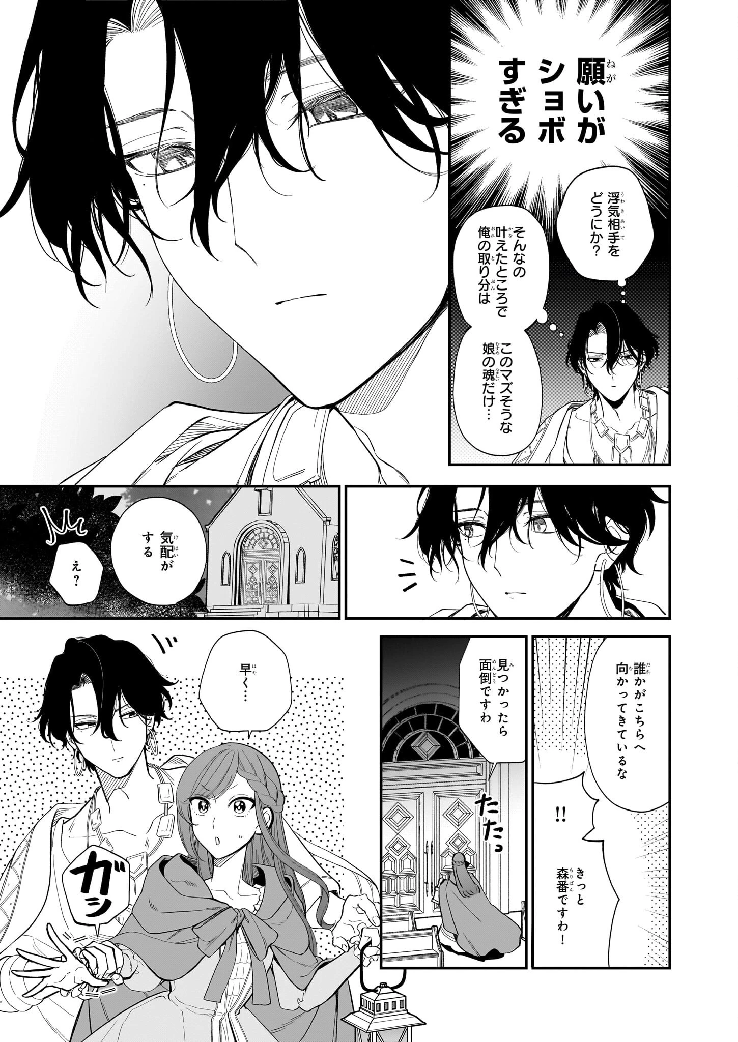 ブチ切れた公爵令嬢、勢いで悪魔を召喚してしまう 第1話 - 26