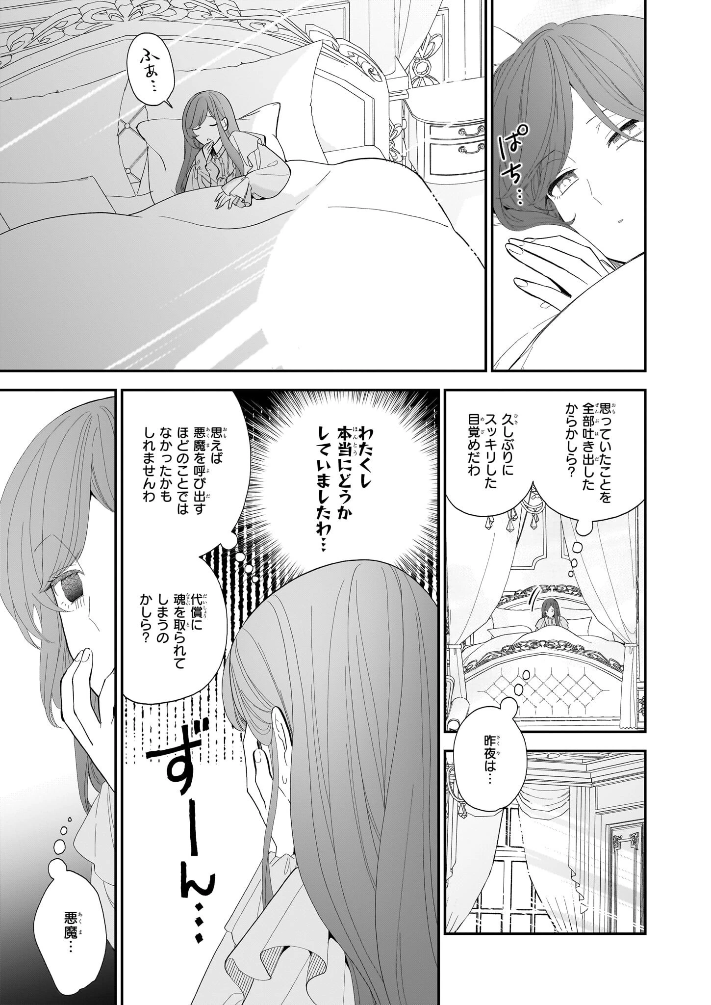 ブチ切れた公爵令嬢、勢いで悪魔を召喚してしまう 第1話 - 28