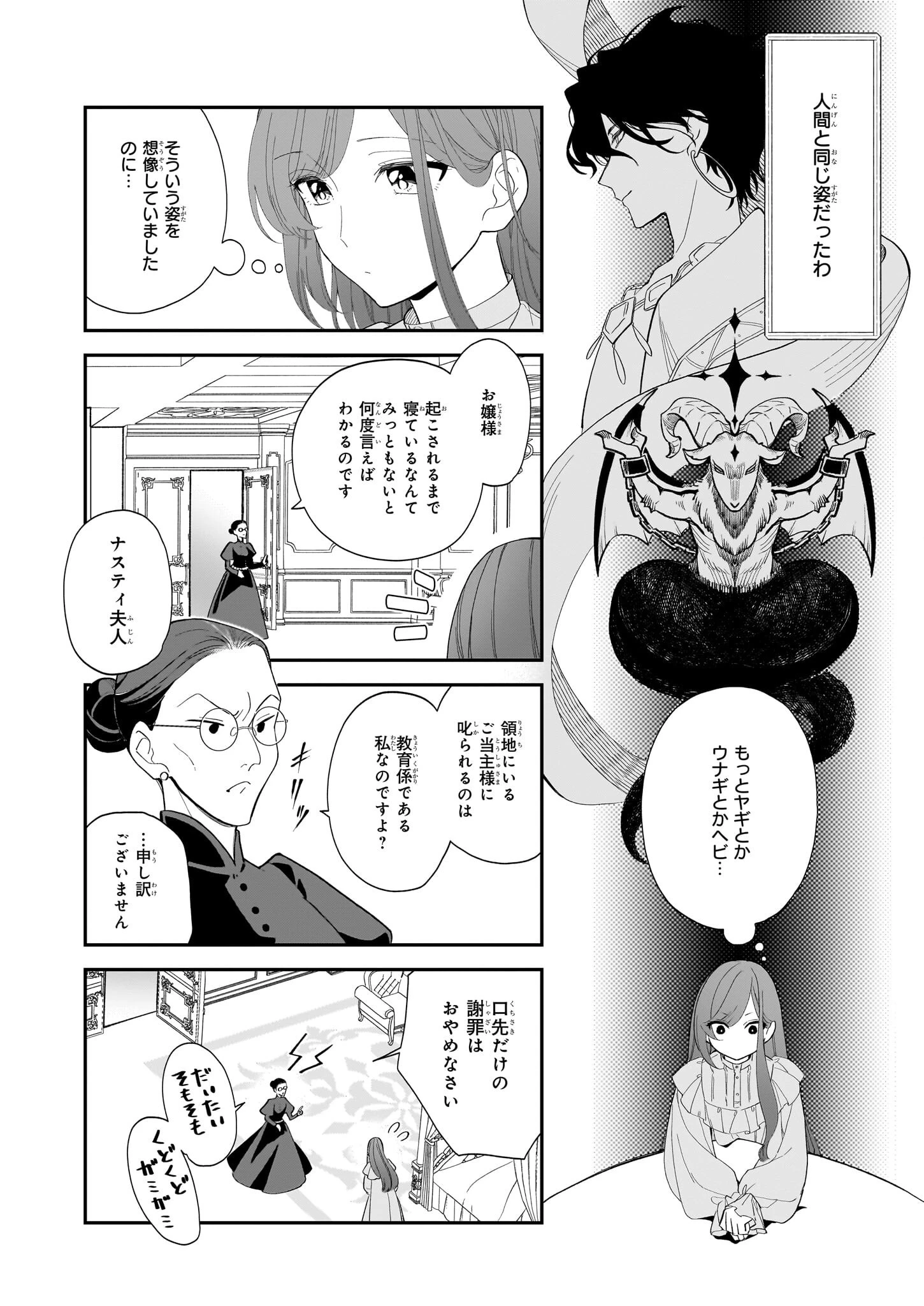 ブチ切れた公爵令嬢、勢いで悪魔を召喚してしまう 第1話 - 29