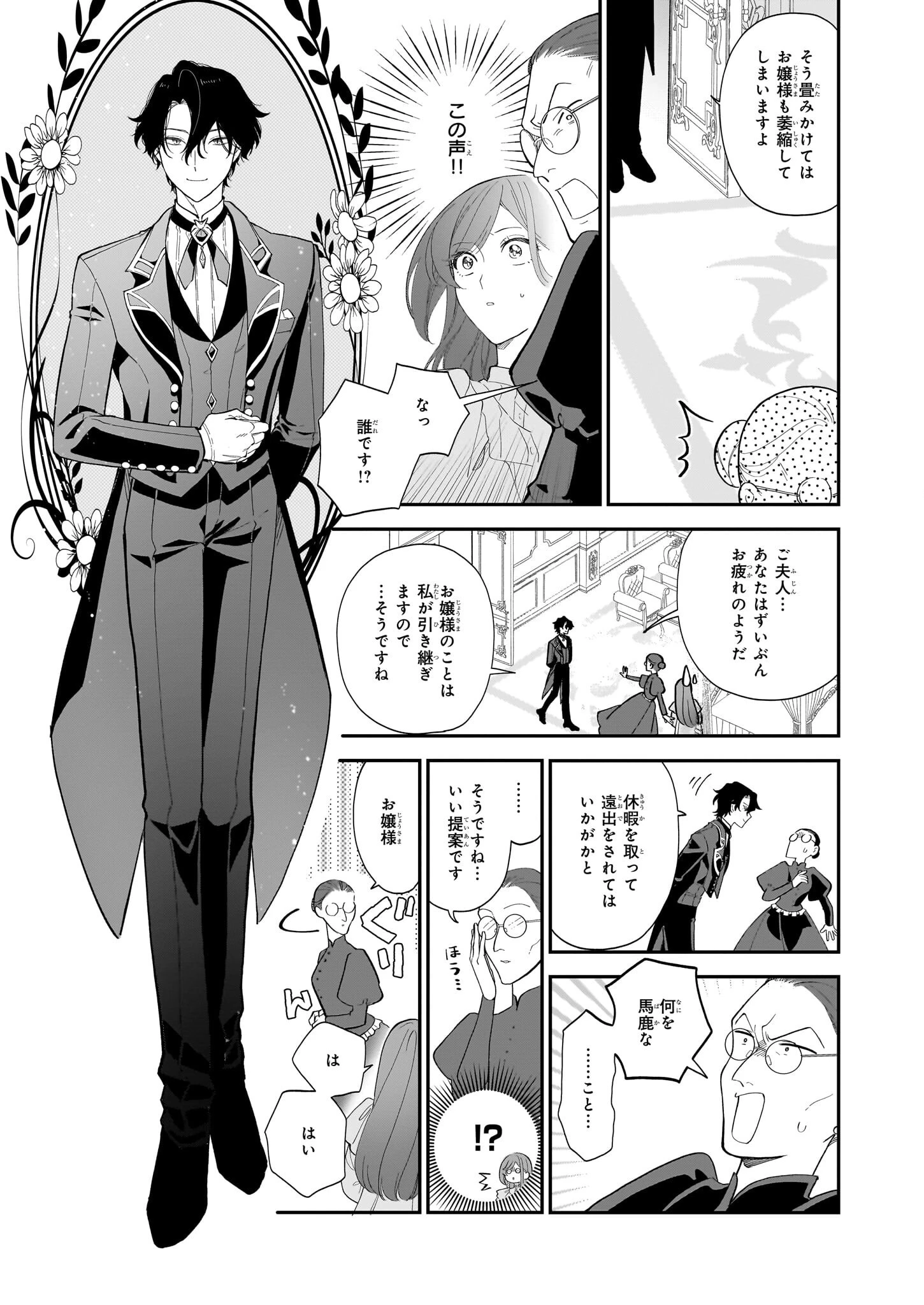 ブチ切れた公爵令嬢、勢いで悪魔を召喚してしまう 第1話 - 30