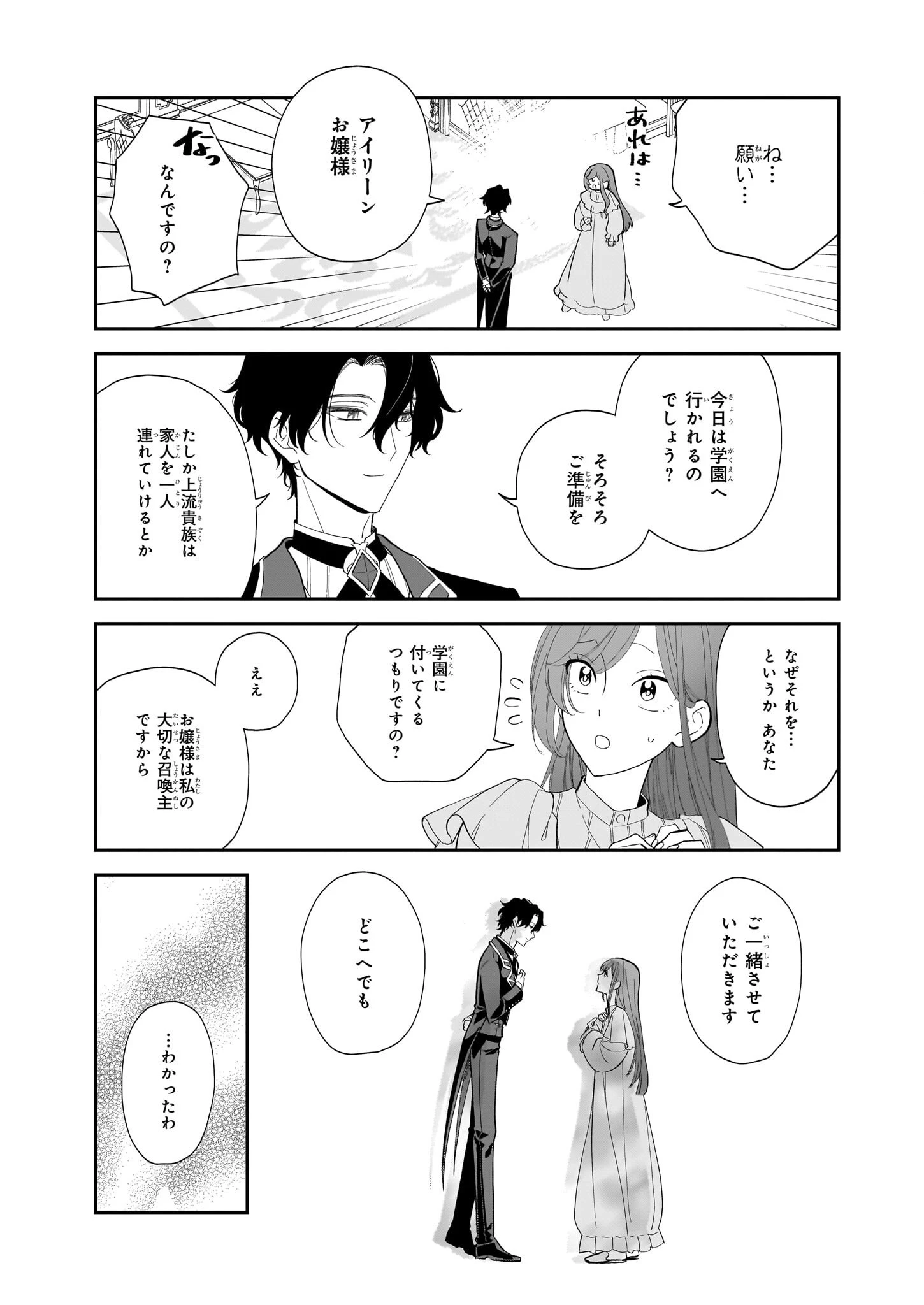 ブチ切れた公爵令嬢、勢いで悪魔を召喚してしまう 第1話 - 32