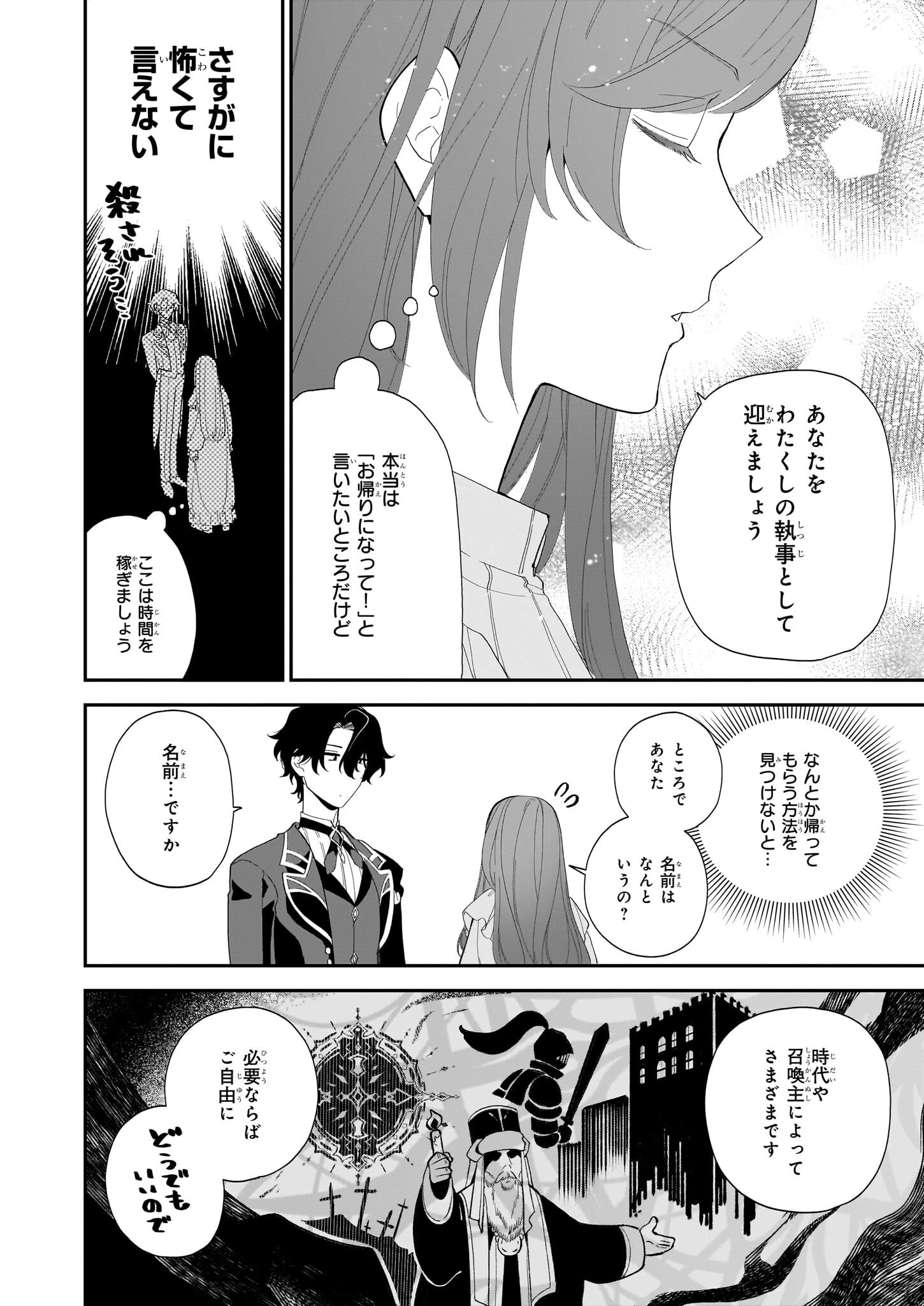 ブチ切れた公爵令嬢、勢いで悪魔を召喚してしまう 第1話 - 33