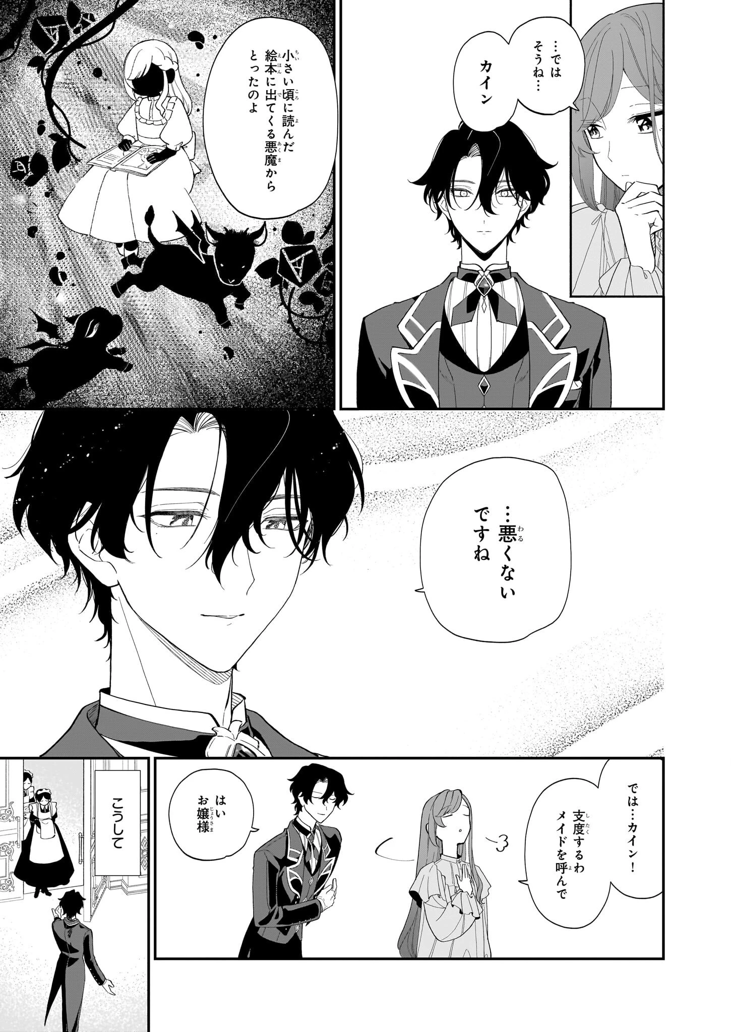 ブチ切れた公爵令嬢、勢いで悪魔を召喚してしまう 第1話 - 34