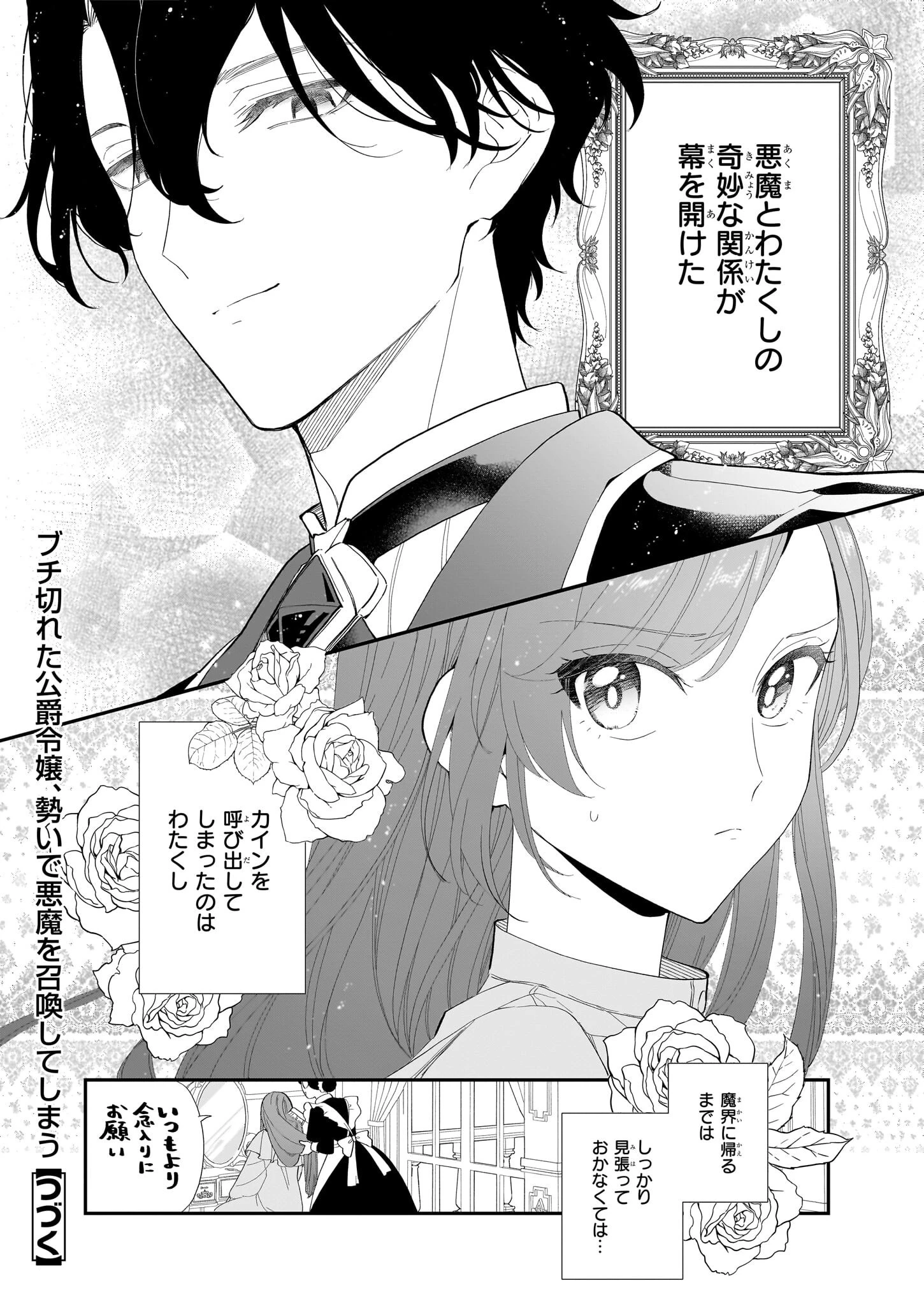 ブチ切れた公爵令嬢、勢いで悪魔を召喚してしまう 第1話 - 35