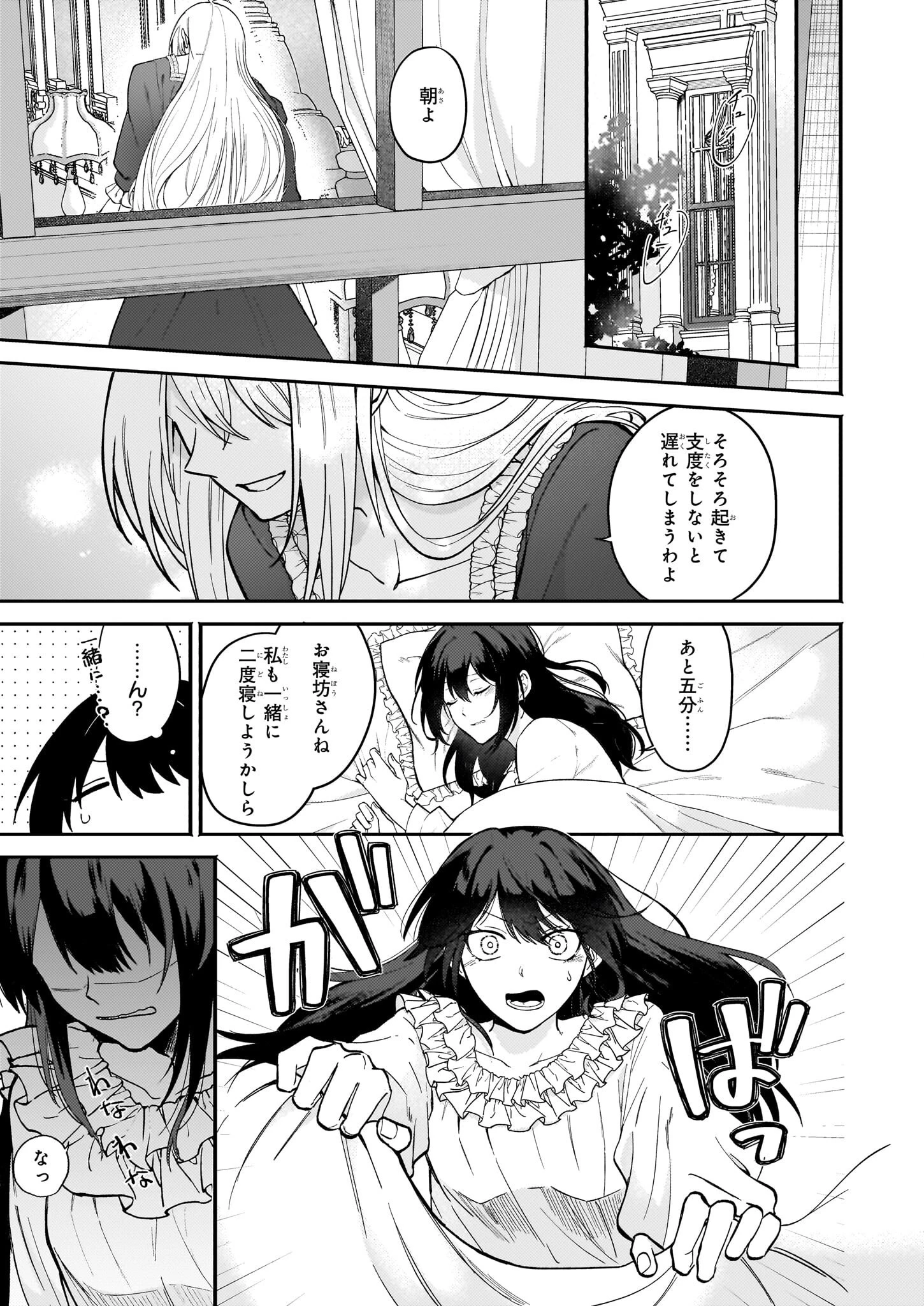 確かに私は、お嫁さんが欲しいと言いました。　～女装の王子様はお断り！～ 第1話 - 2